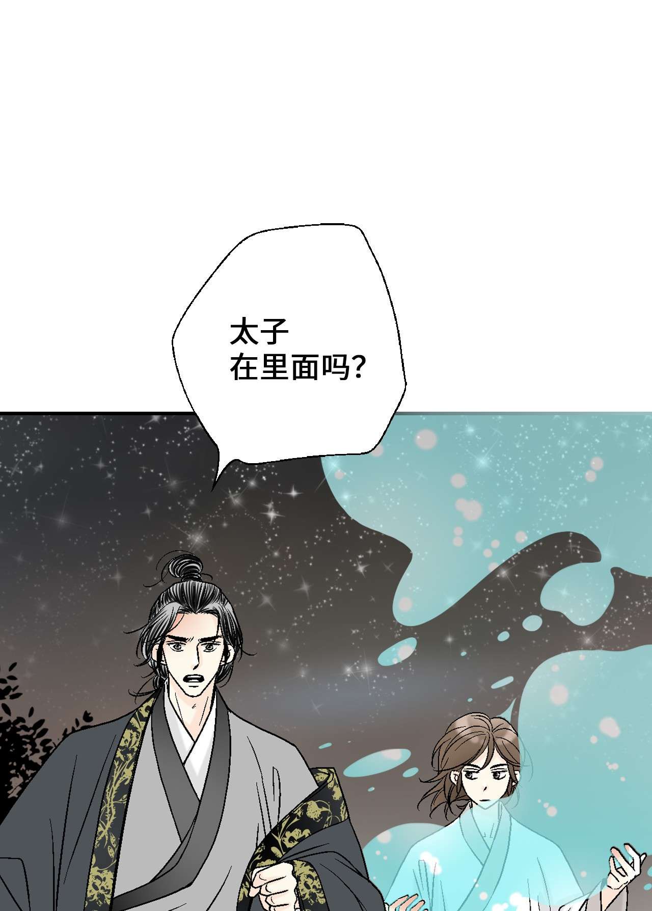 花雨谣66 舍身救人