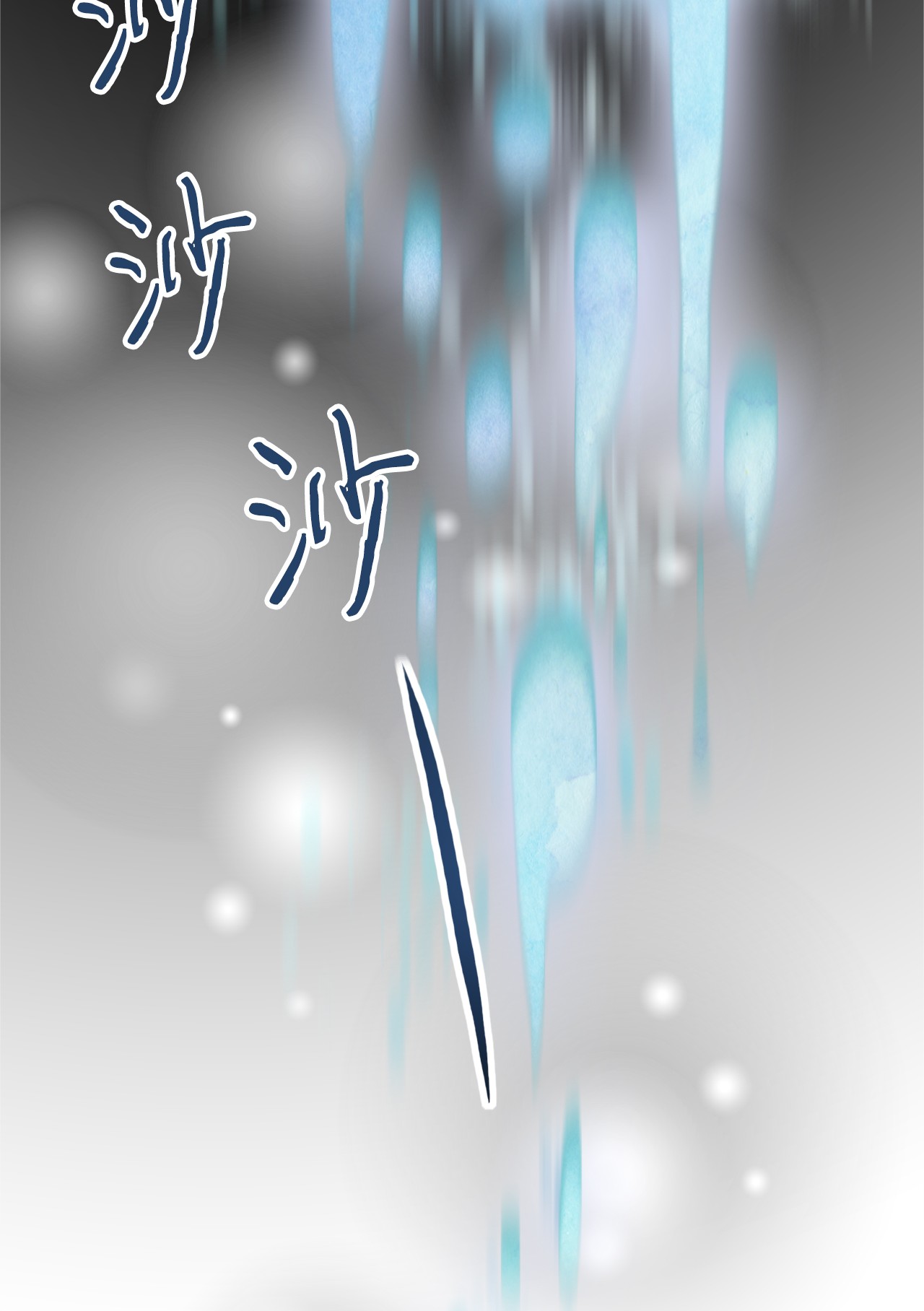 花雨谣66 舍身救人