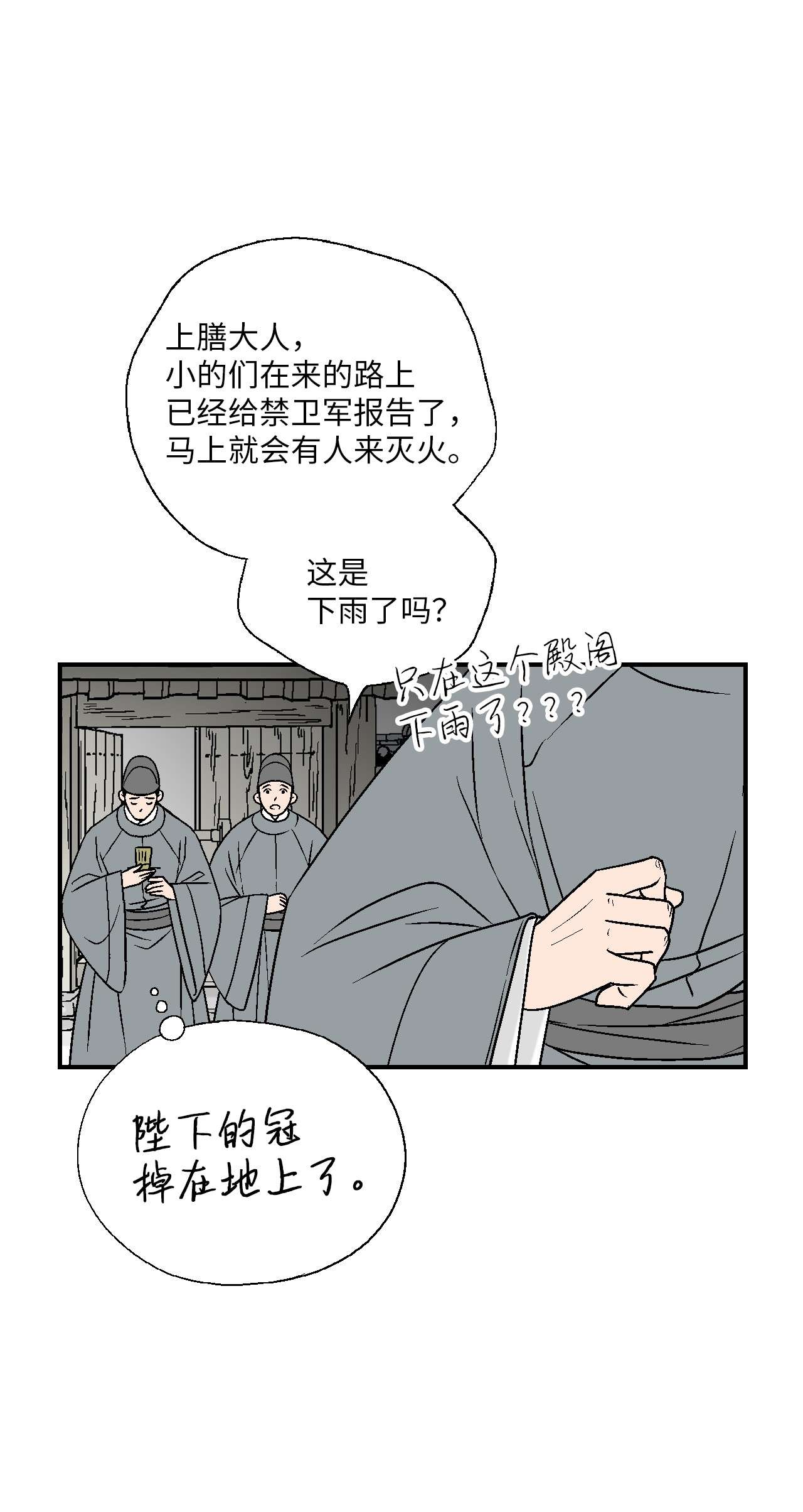 花雨谣66 舍身救人