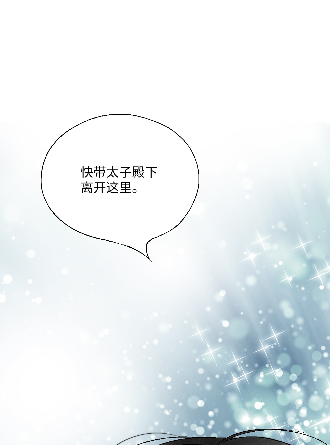 花雨谣66 舍身救人