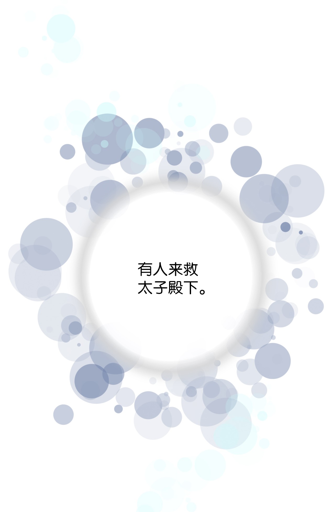 花雨谣66 舍身救人