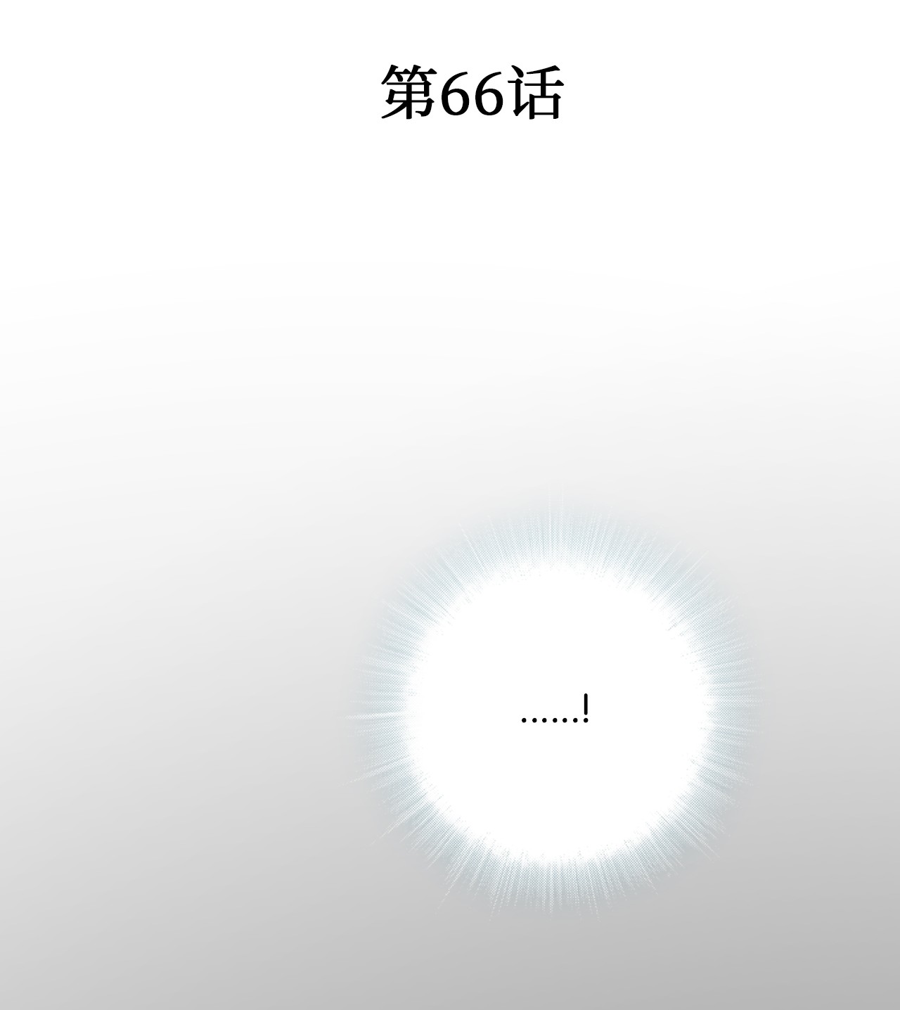 花雨谣66 舍身救人