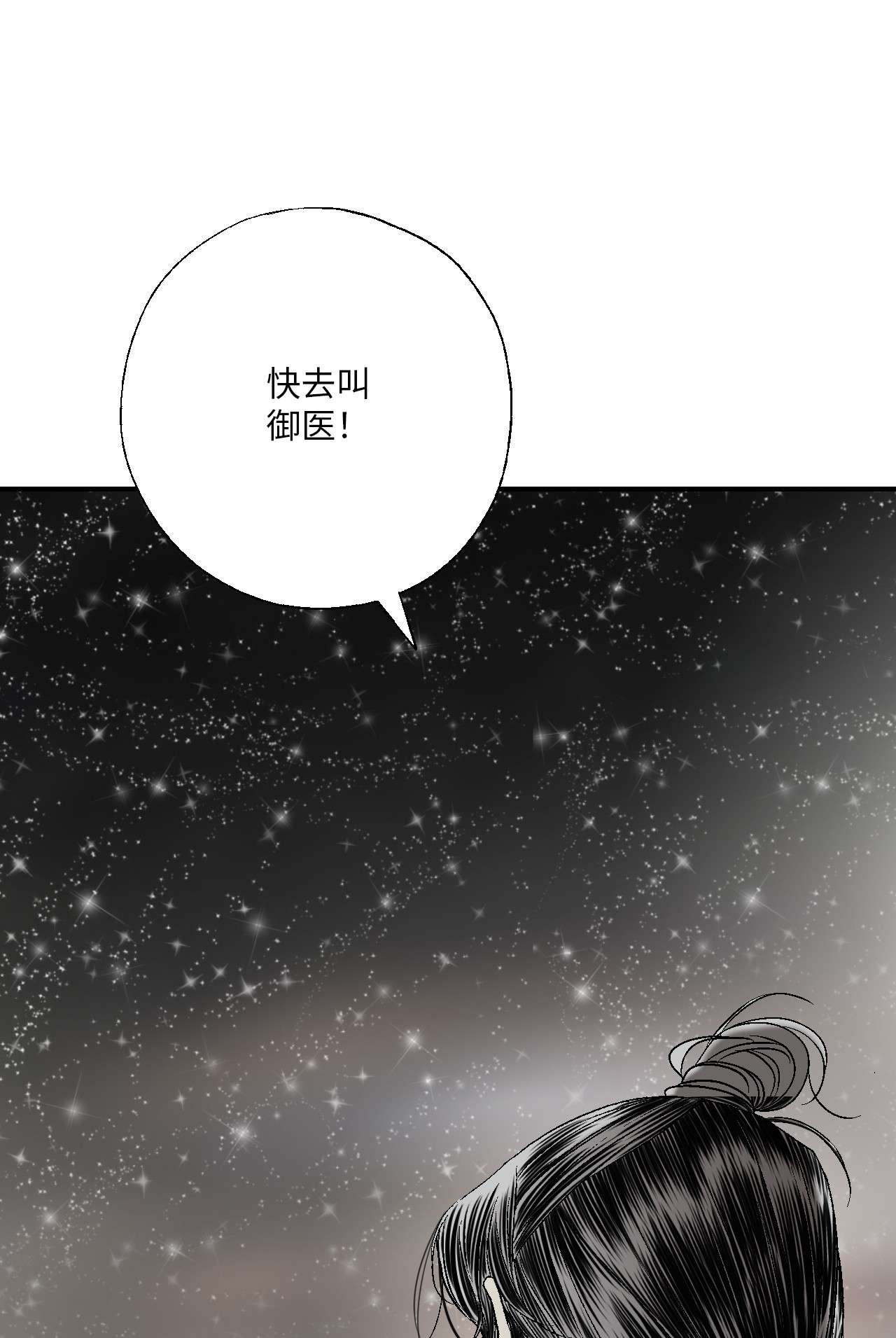 花雨谣66 舍身救人