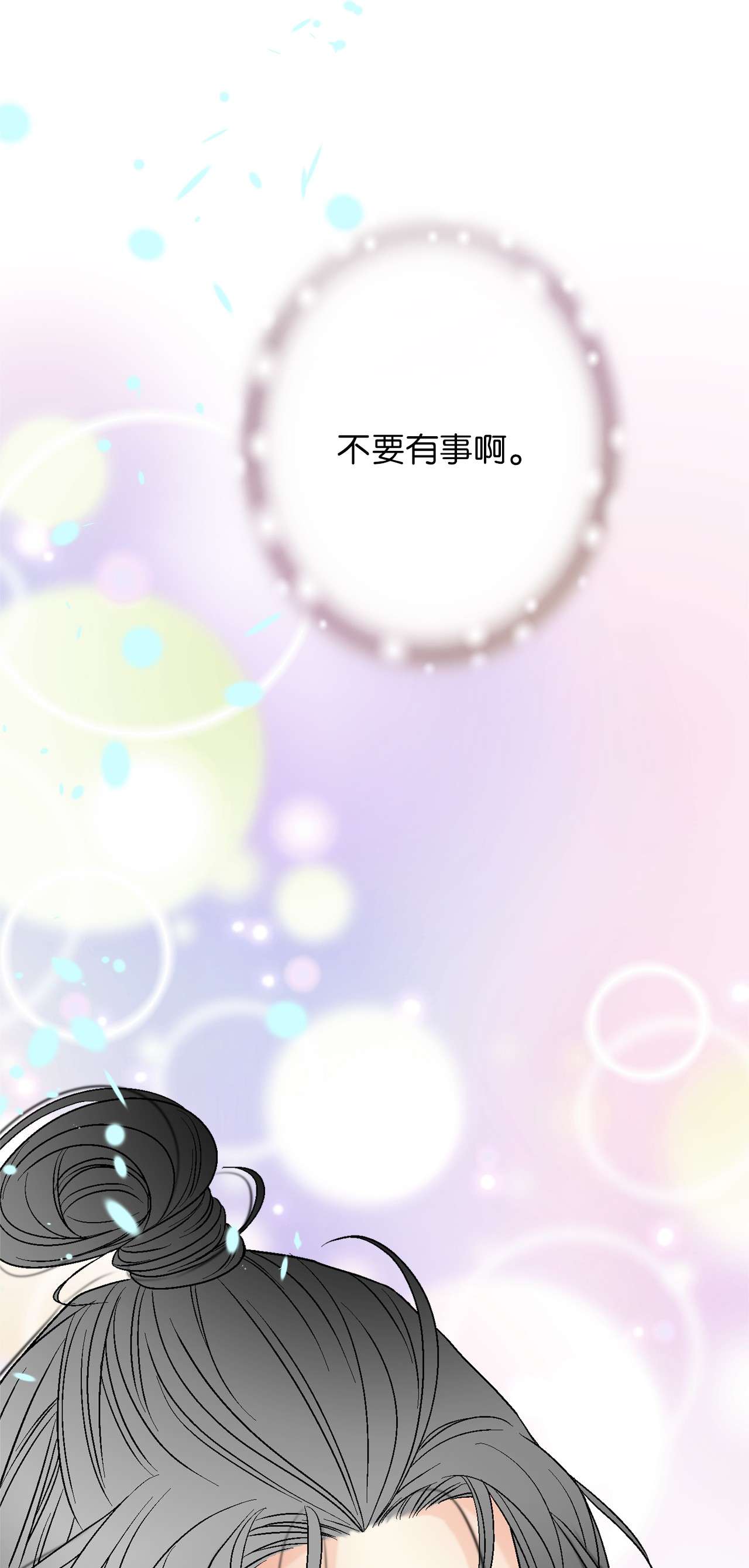 花雨谣66 舍身救人
