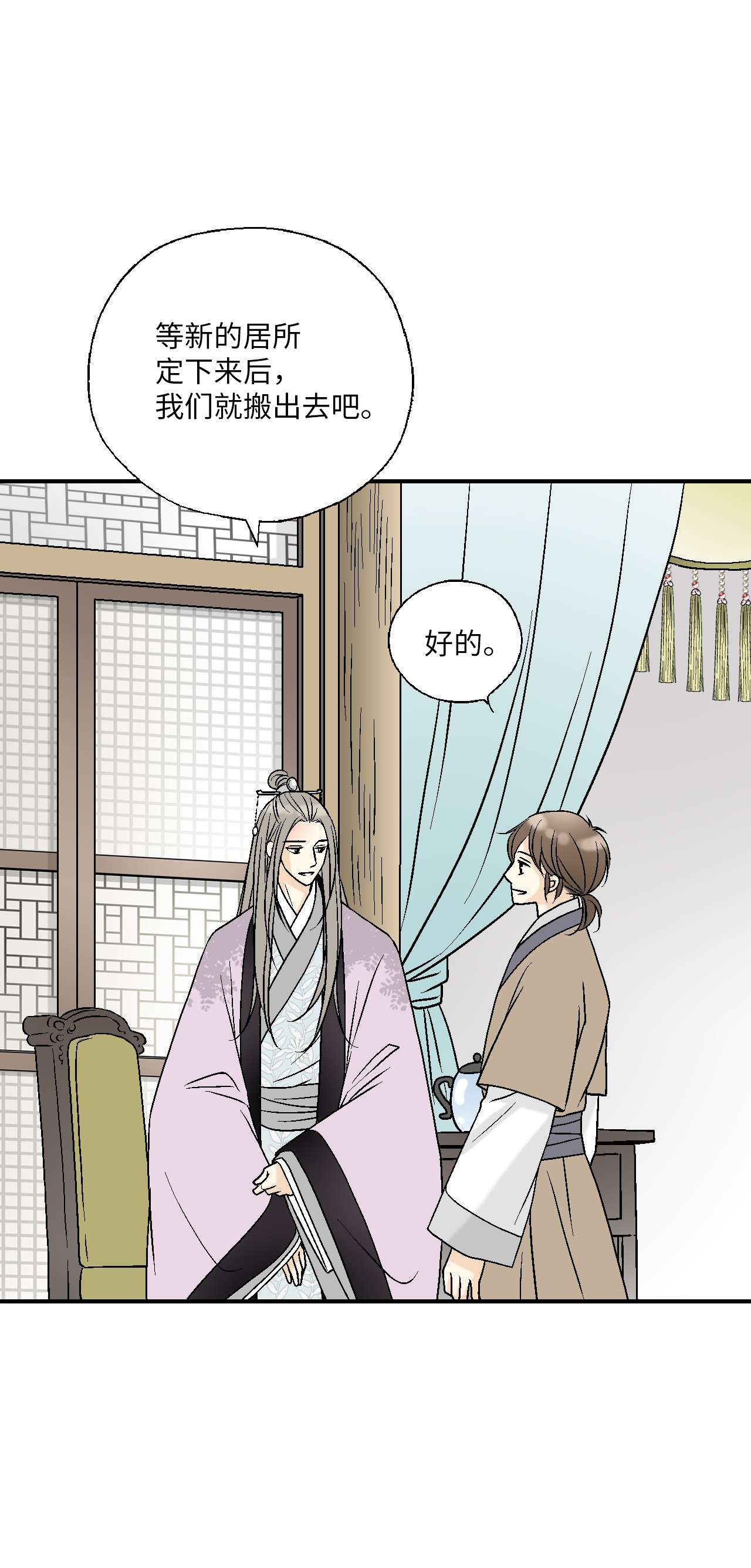 花雨谣69 深厚羁绊