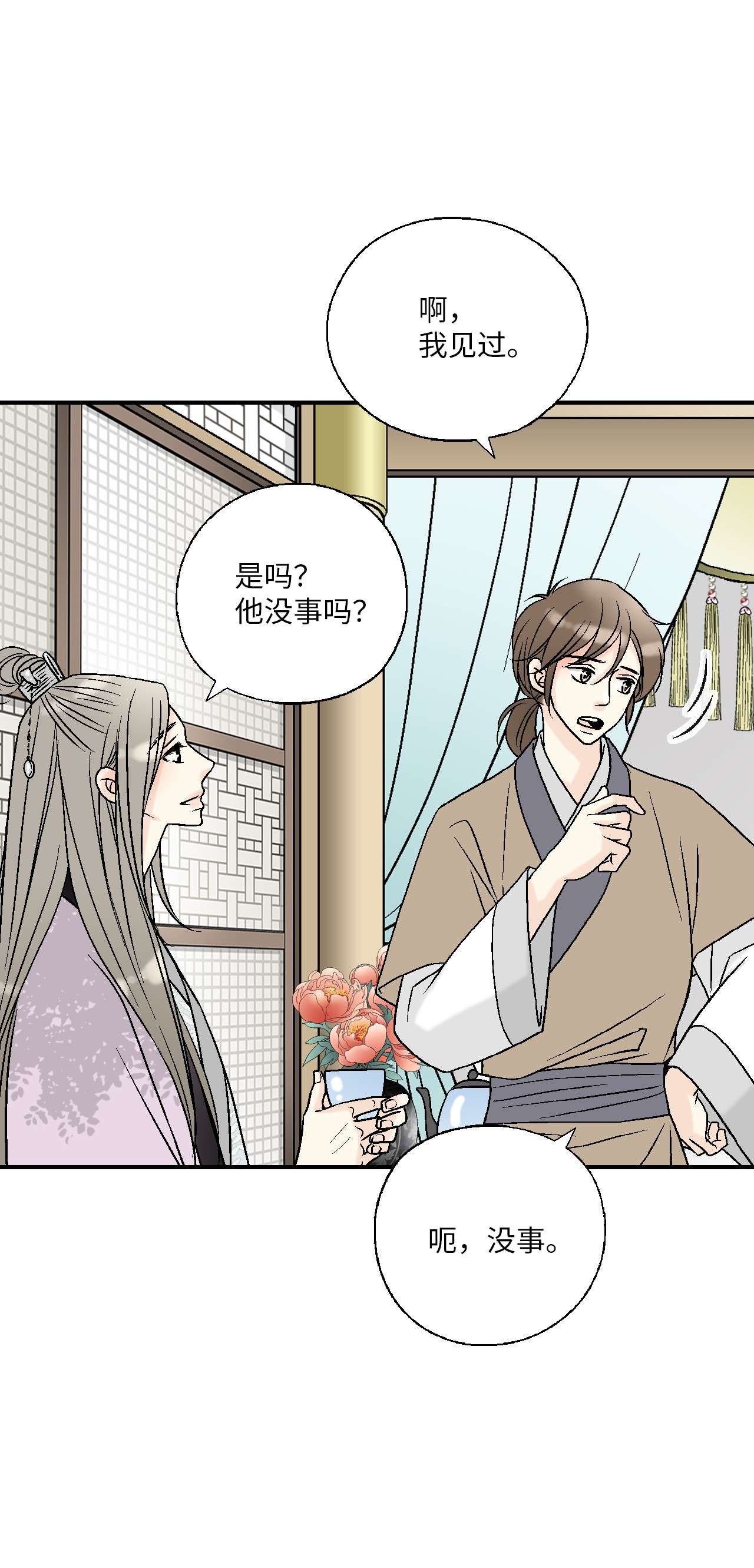 花雨谣69 深厚羁绊