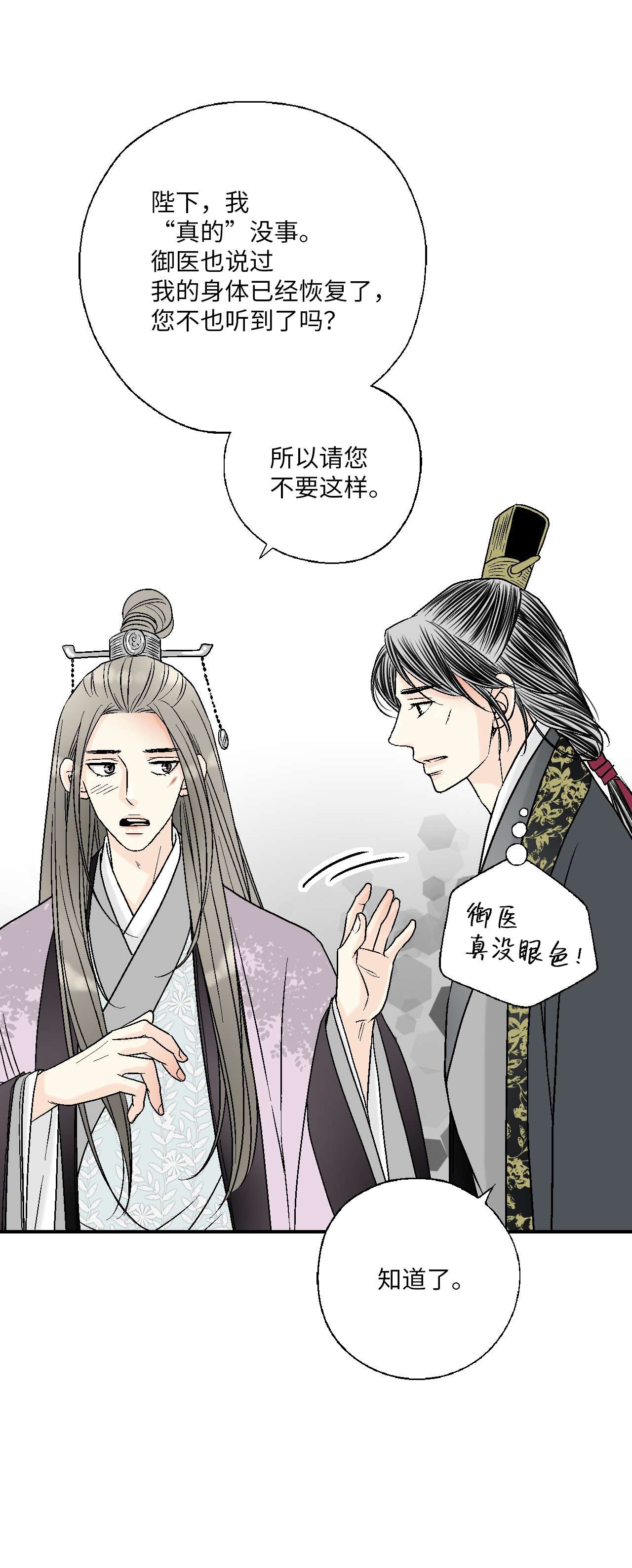 花雨谣70 陈傲重伤
