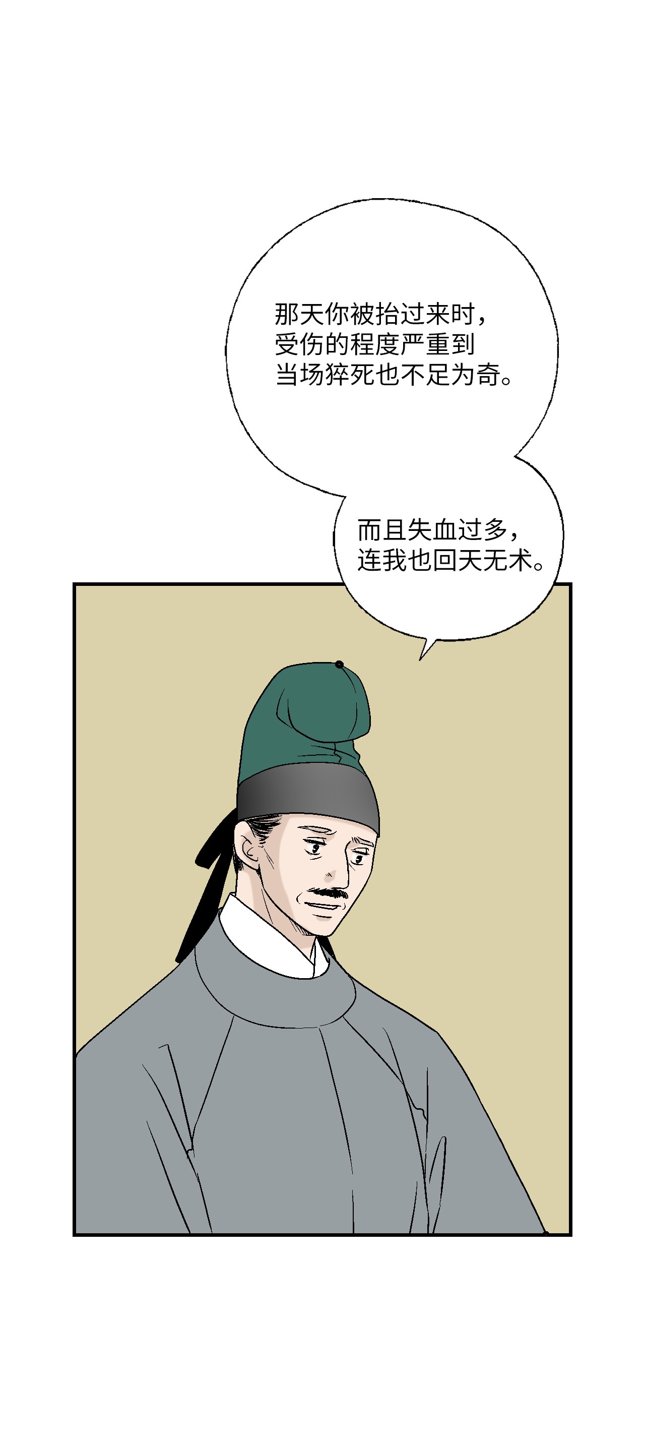 花雨谣70 陈傲重伤