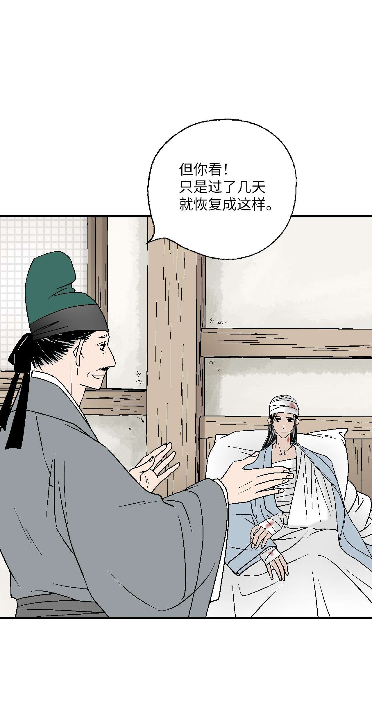 花雨谣70 陈傲重伤