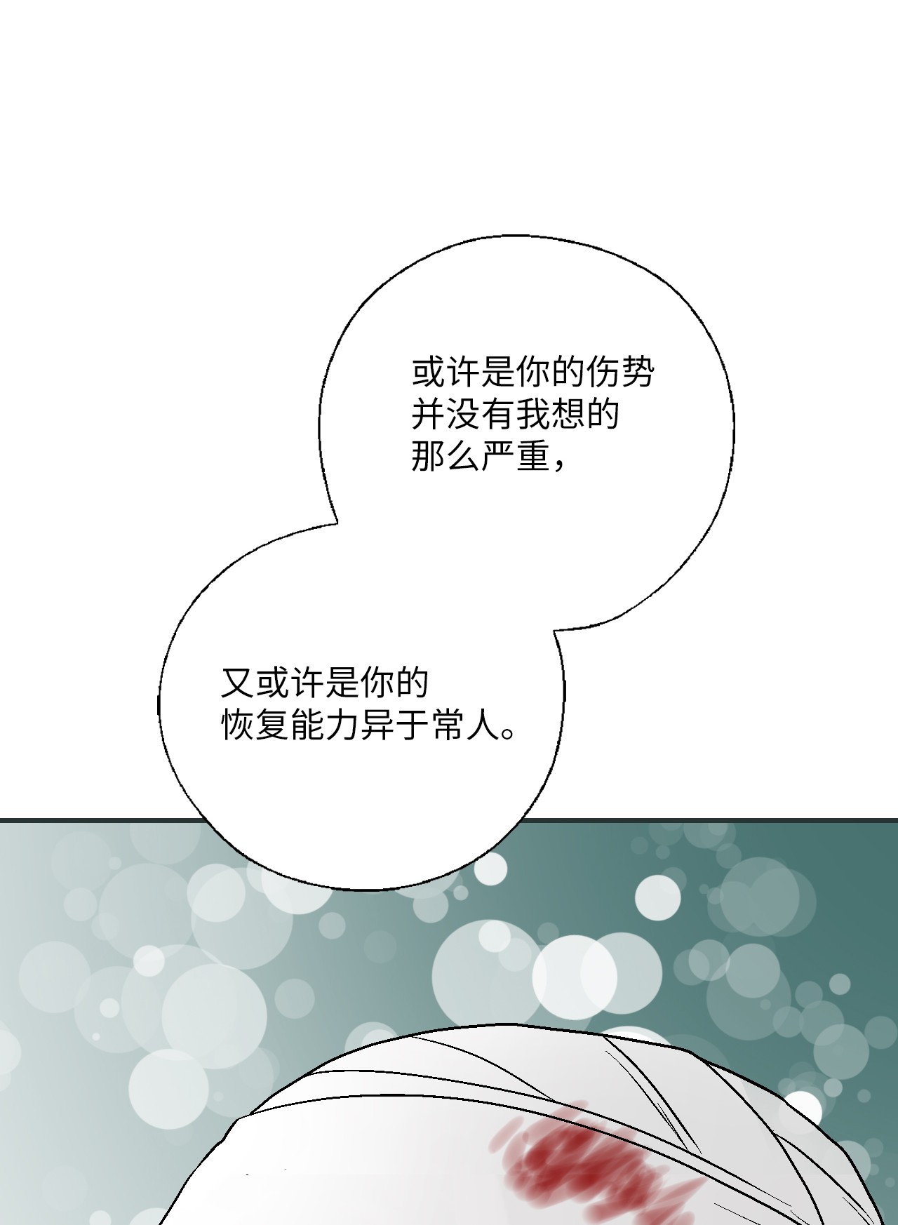 花雨谣70 陈傲重伤