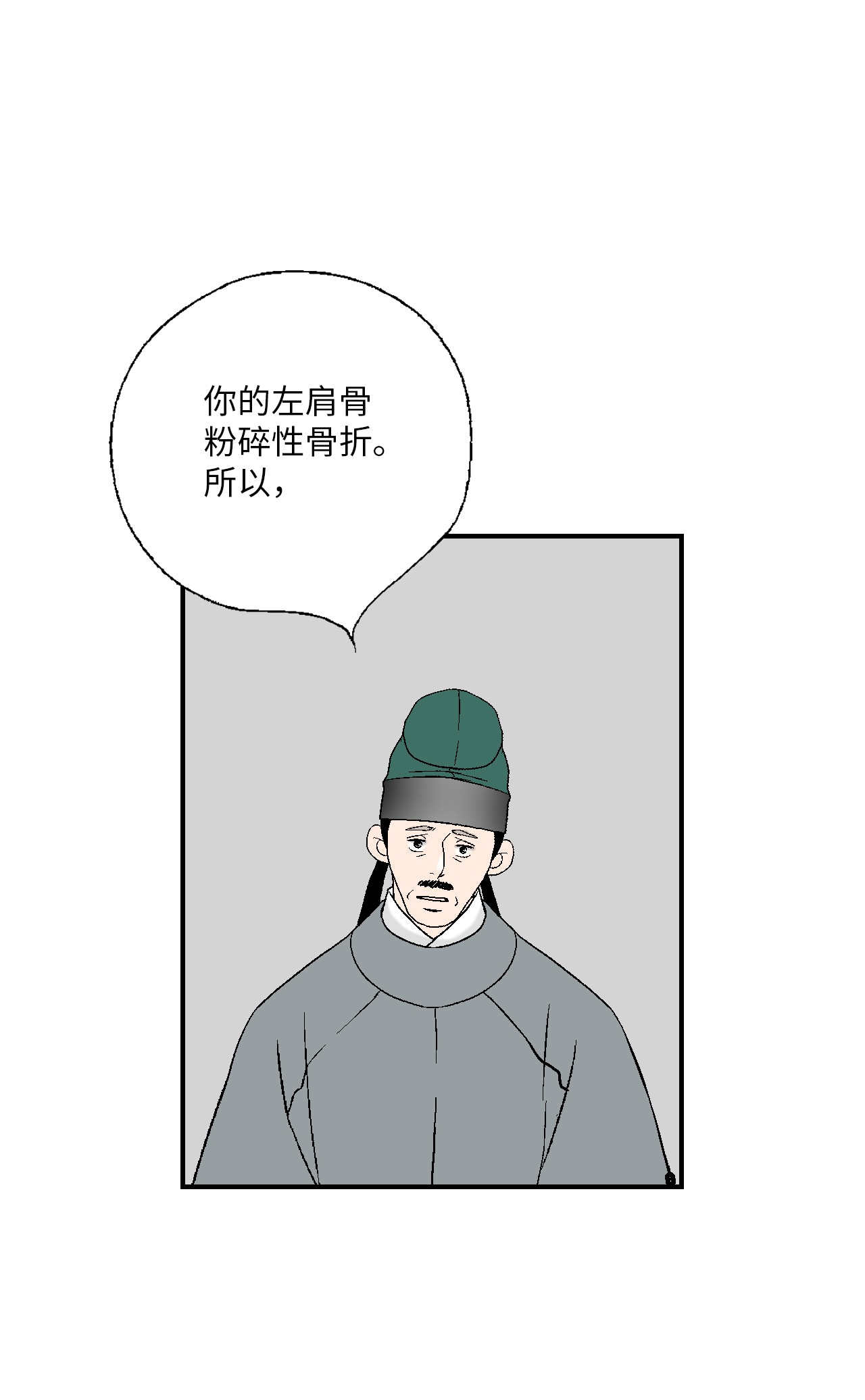 花雨谣70 陈傲重伤