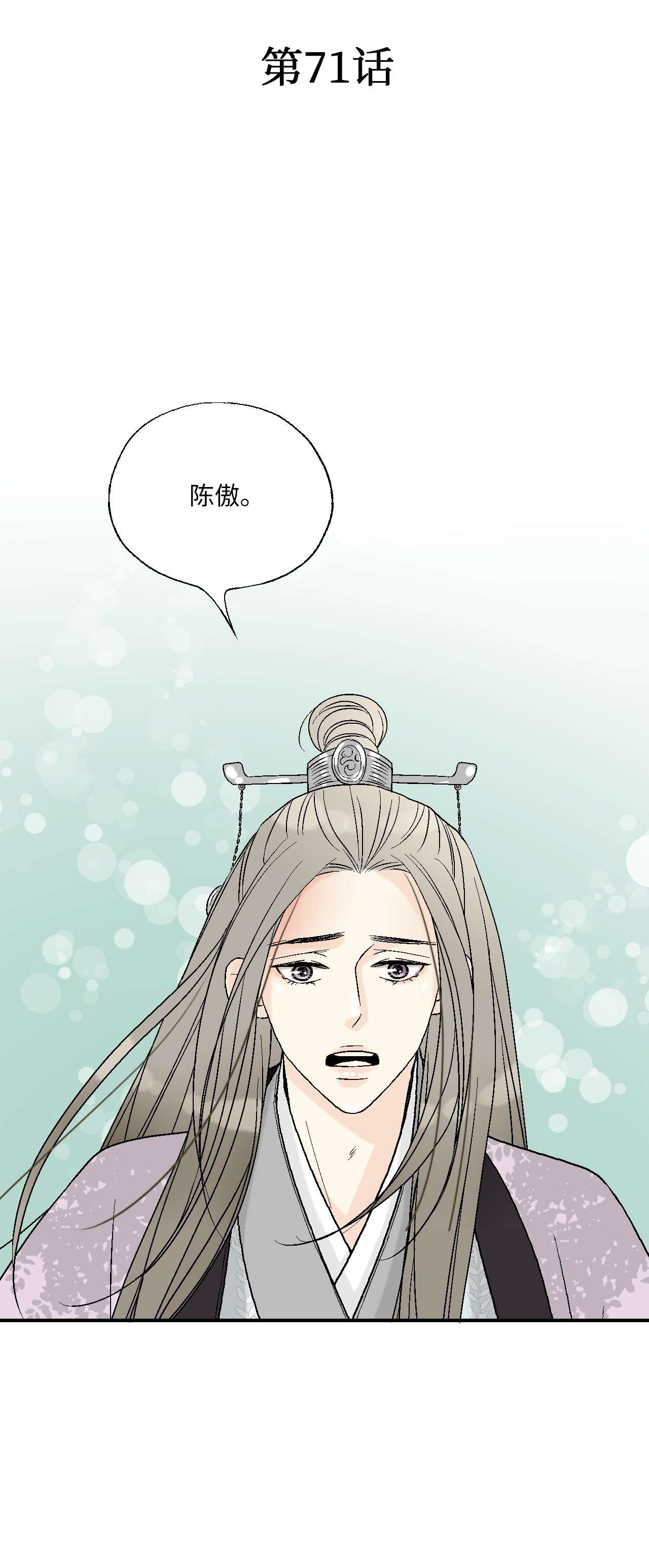 花雨谣71 陈傲的心