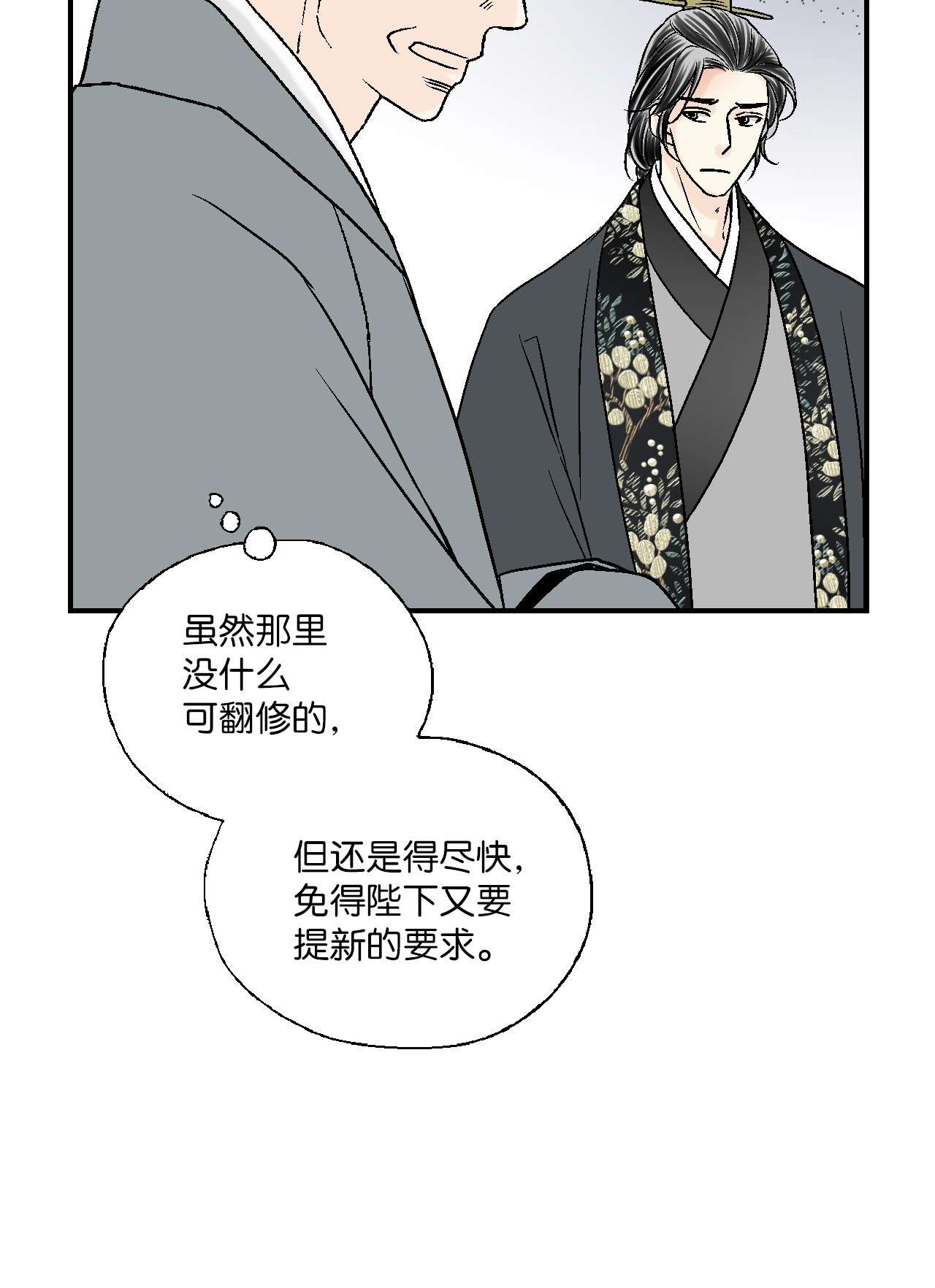 花雨谣72 陛下许诺