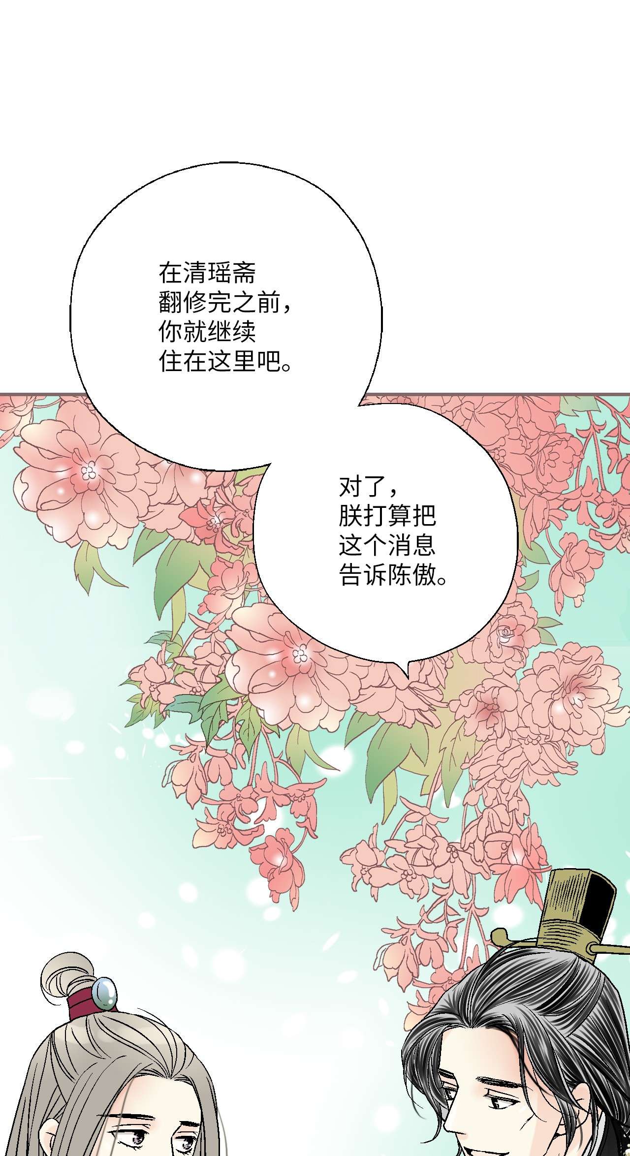 花雨谣72 陛下许诺