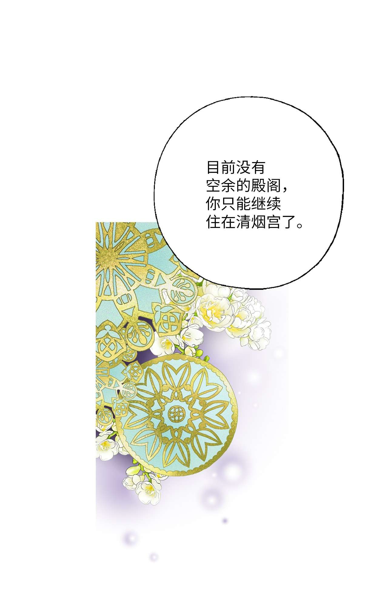 花雨谣72 陛下许诺