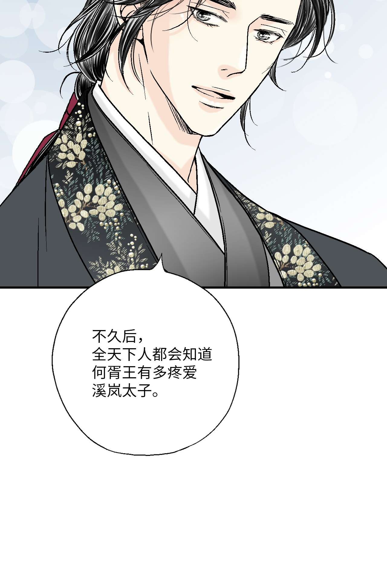 花雨谣72 陛下许诺