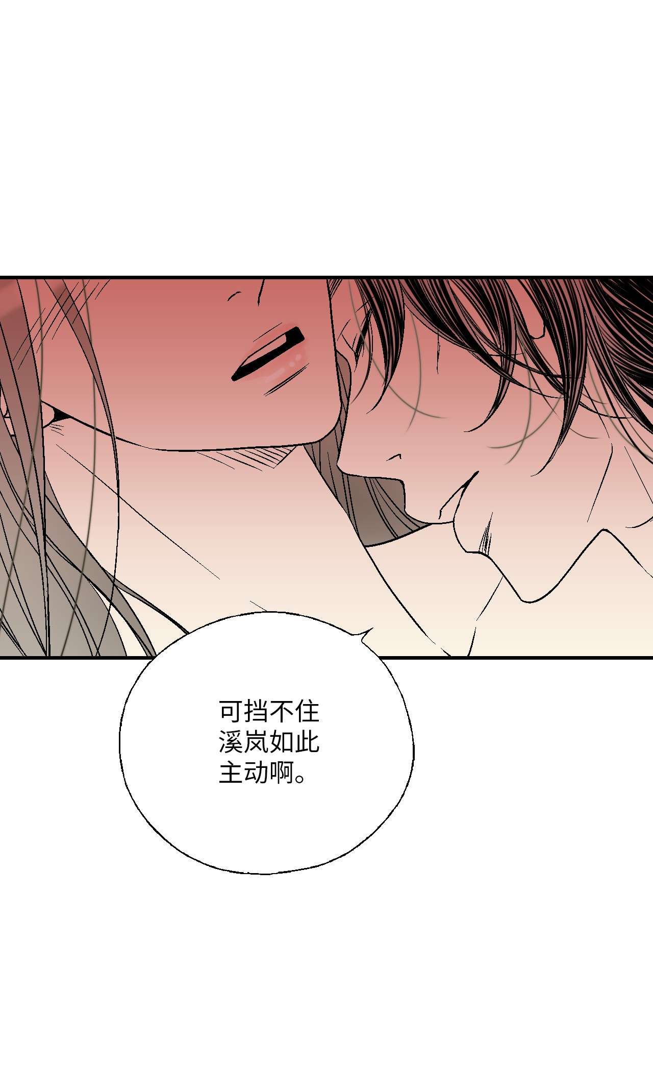 花雨谣73 情不自禁