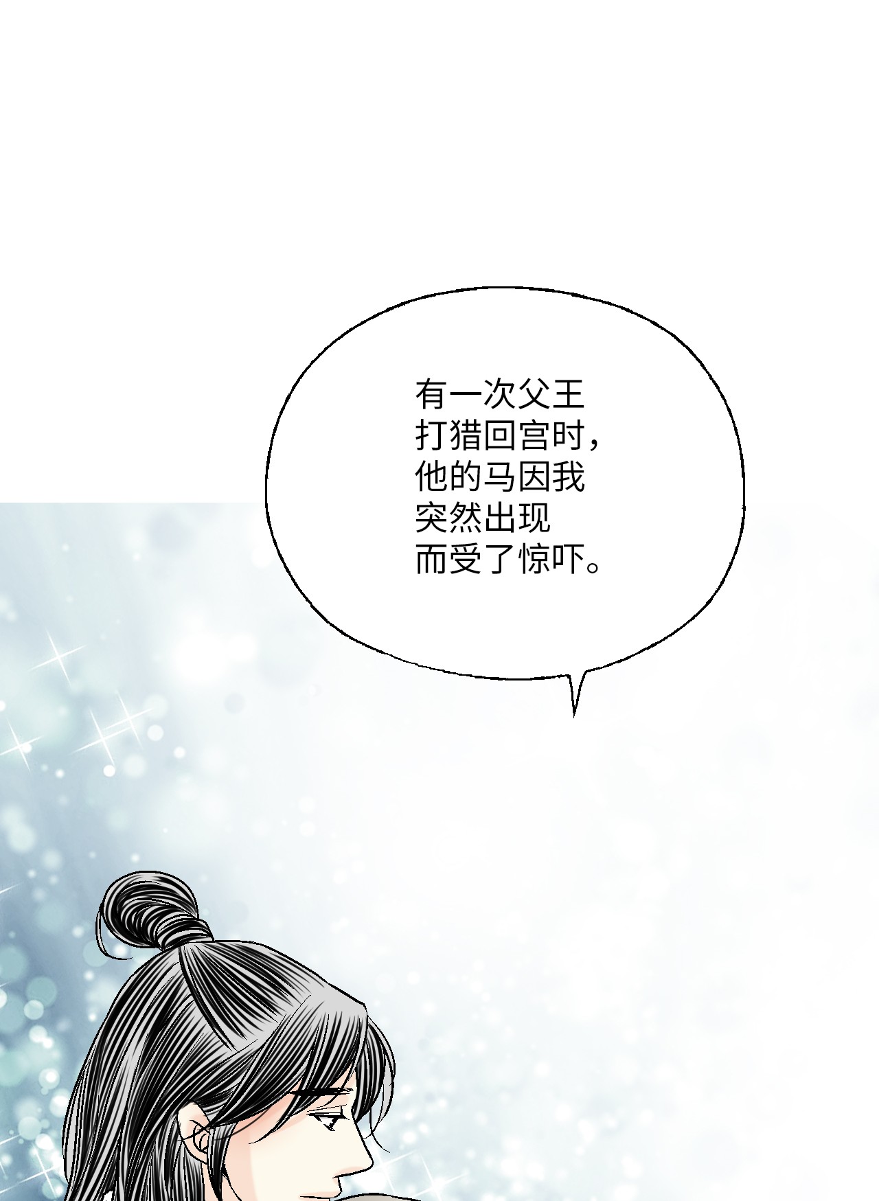 花雨谣74 背部伤疤