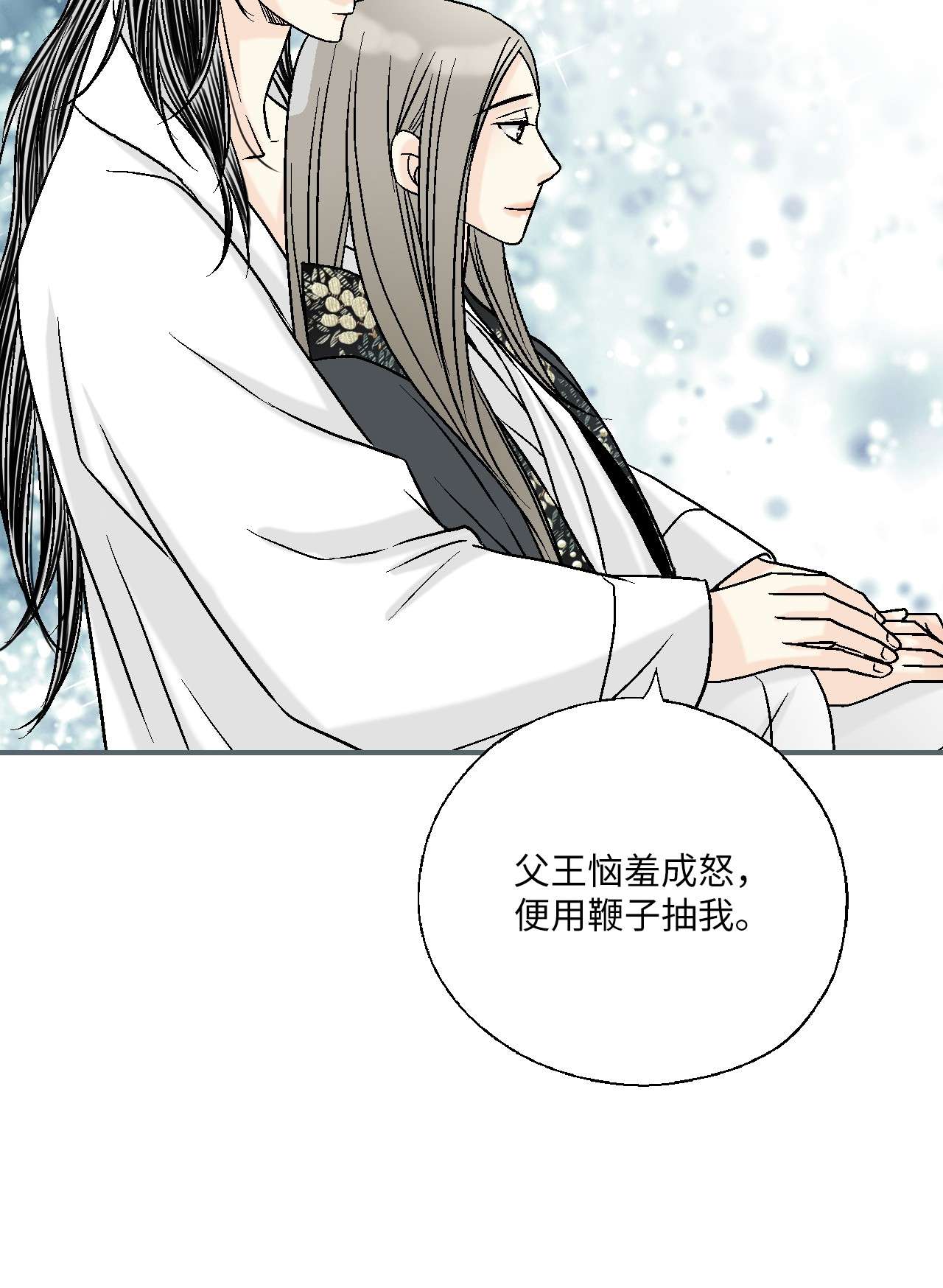 花雨谣74 背部伤疤