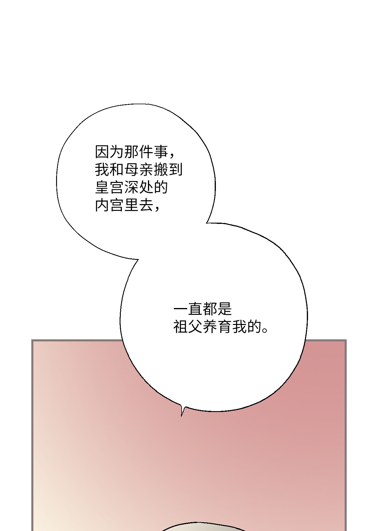 花雨谣74 背部伤疤