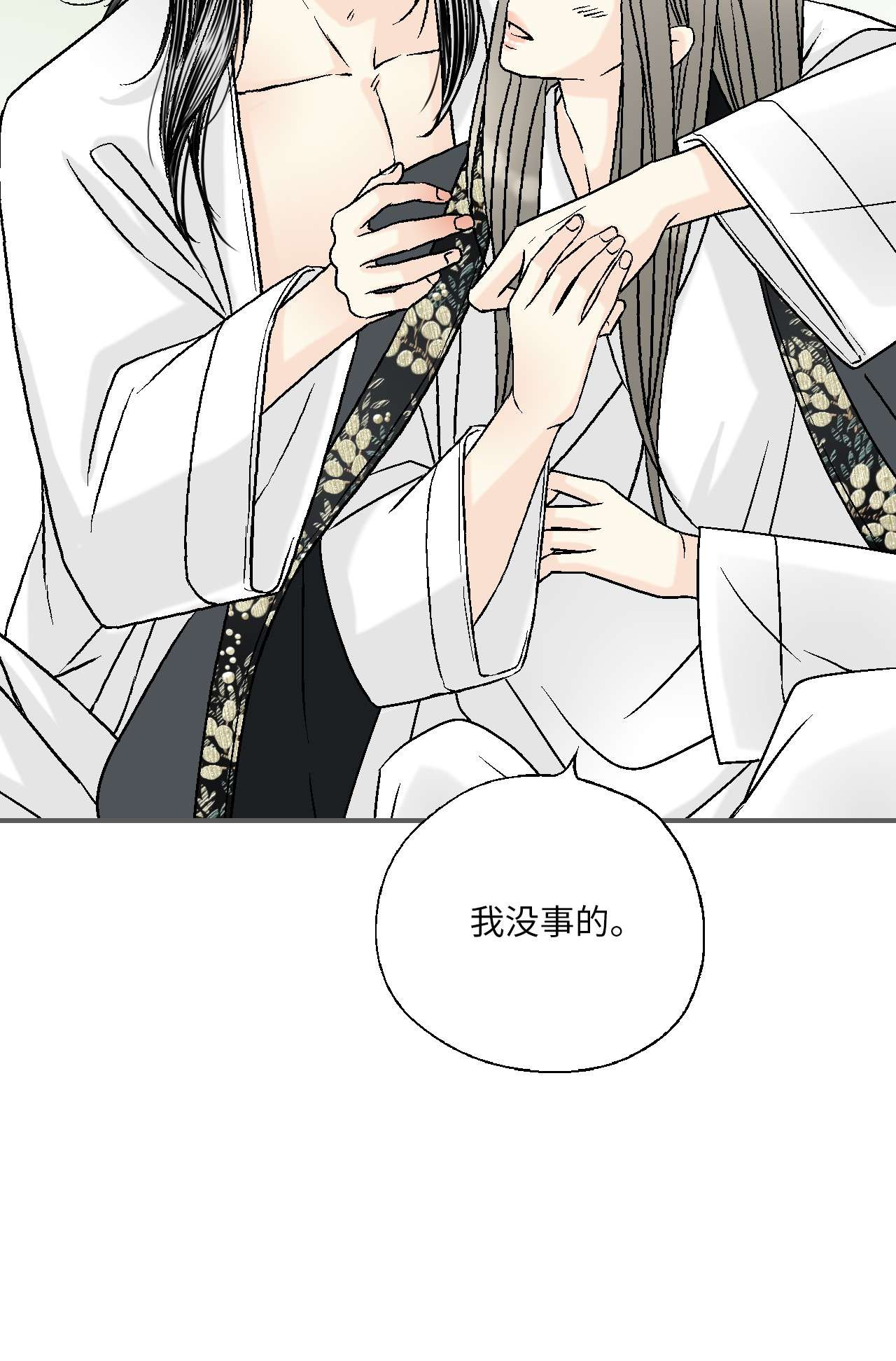 花雨谣74 背部伤疤