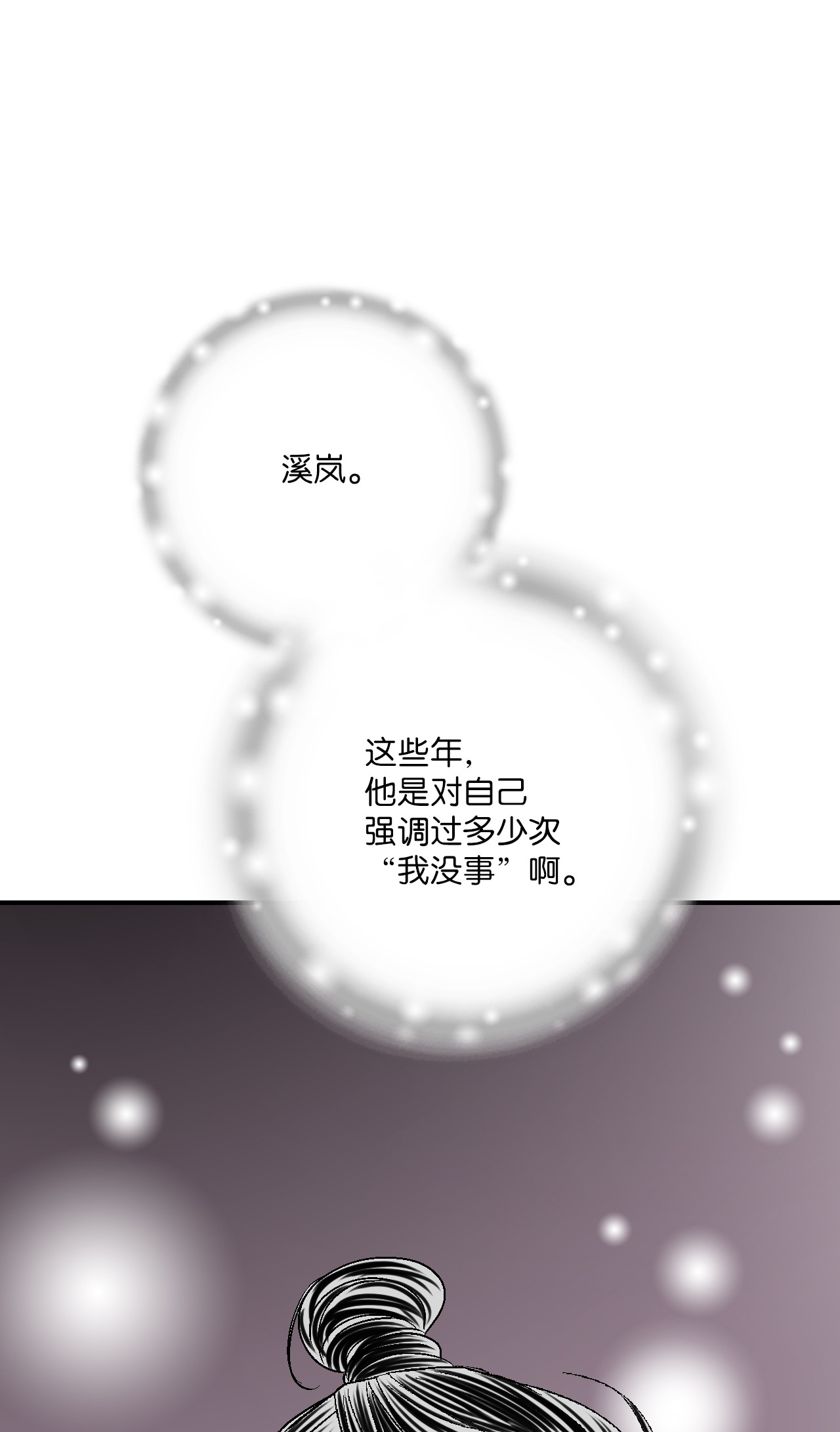 花雨谣74 背部伤疤