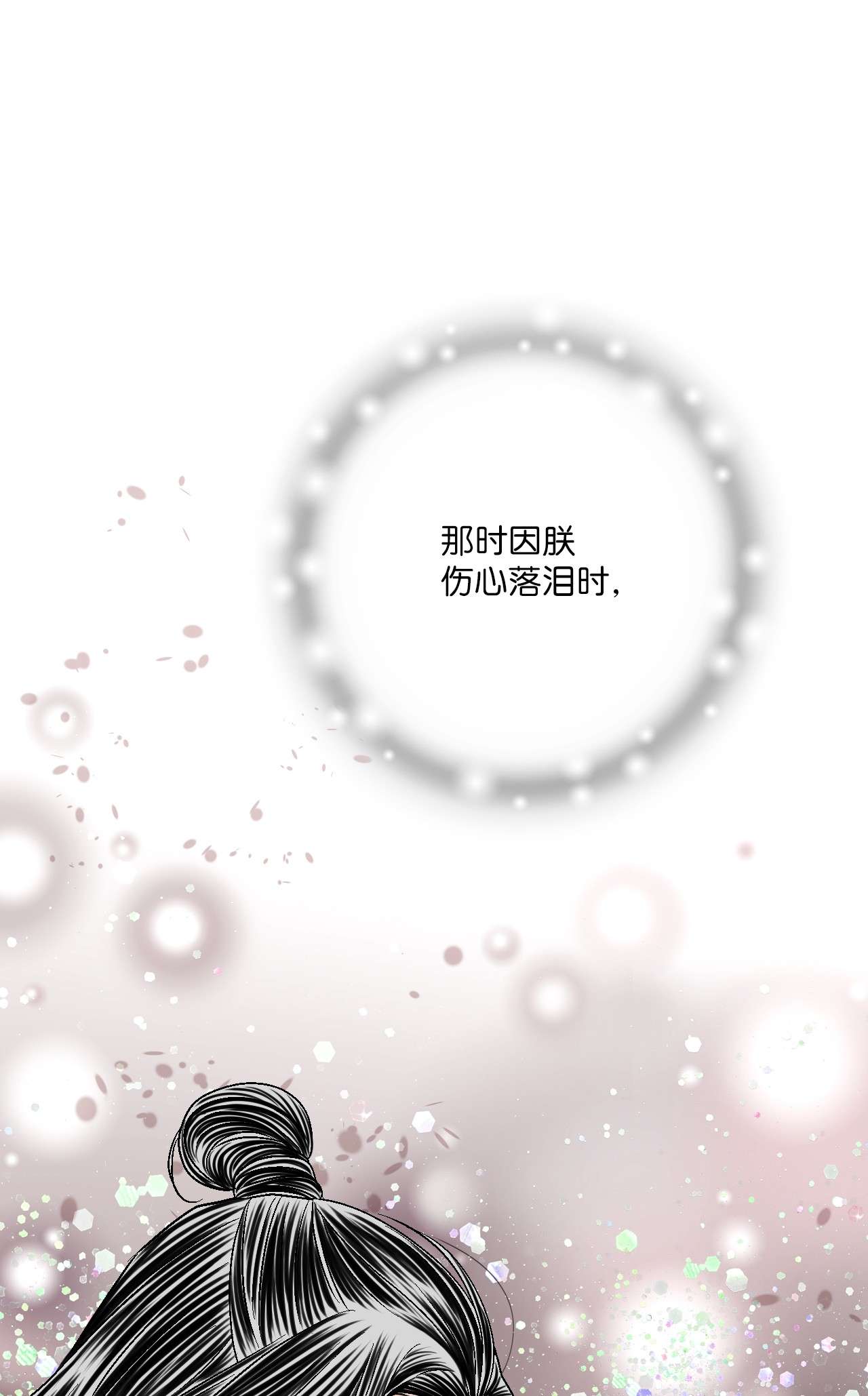 花雨谣74 背部伤疤