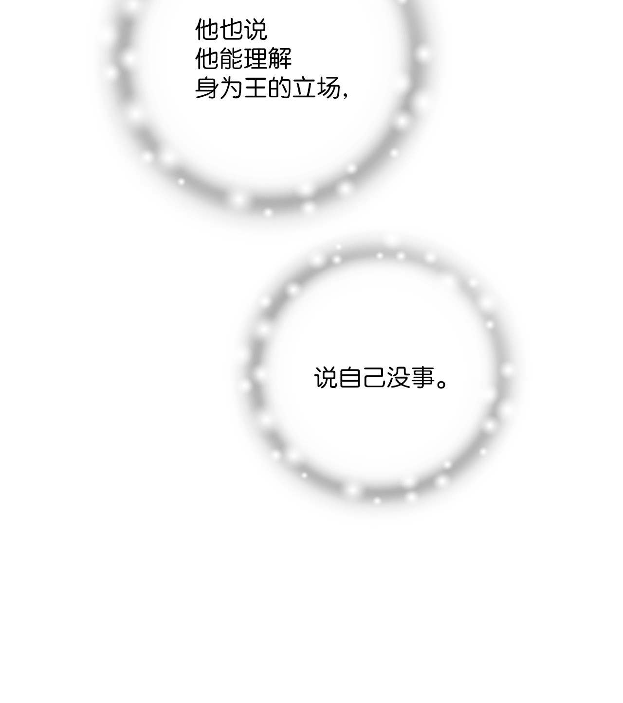 花雨谣74 背部伤疤
