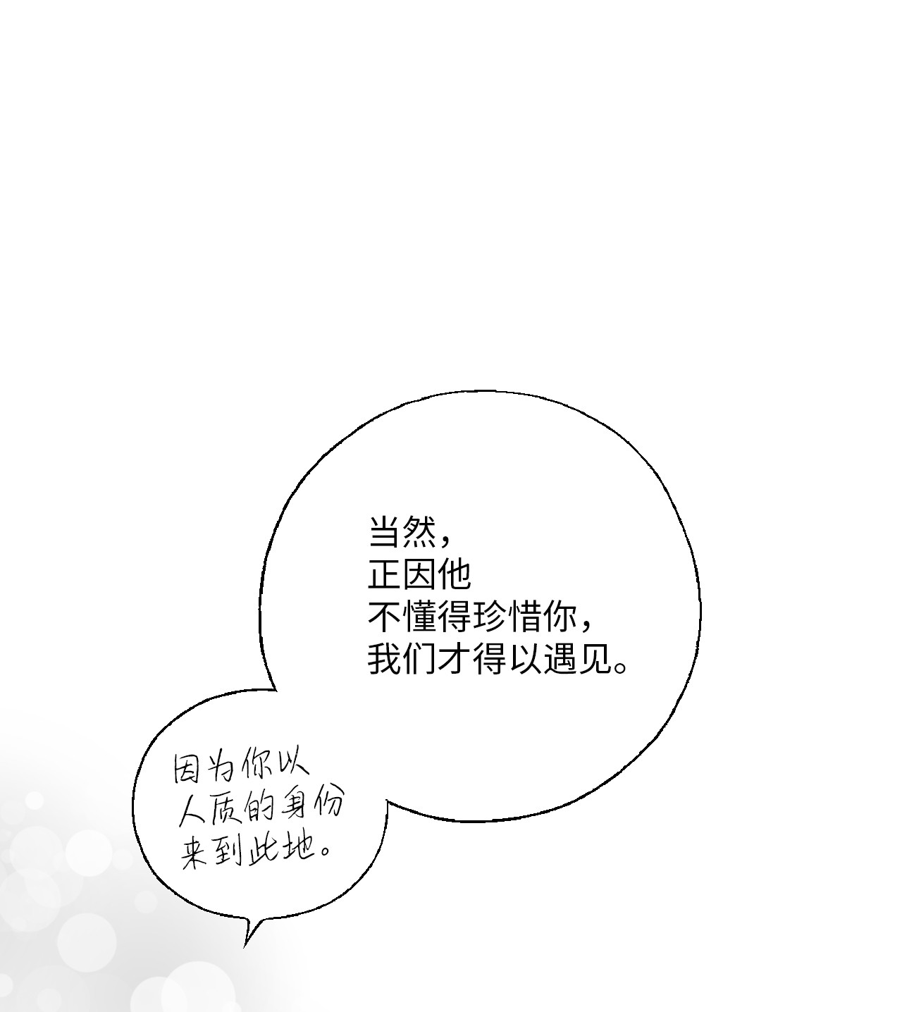 花雨谣75 慰藉心灵