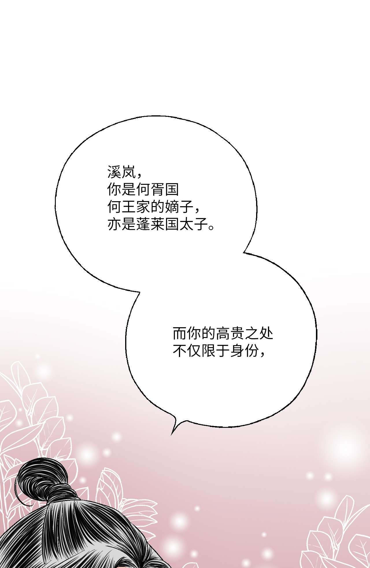 花雨谣75 慰藉心灵