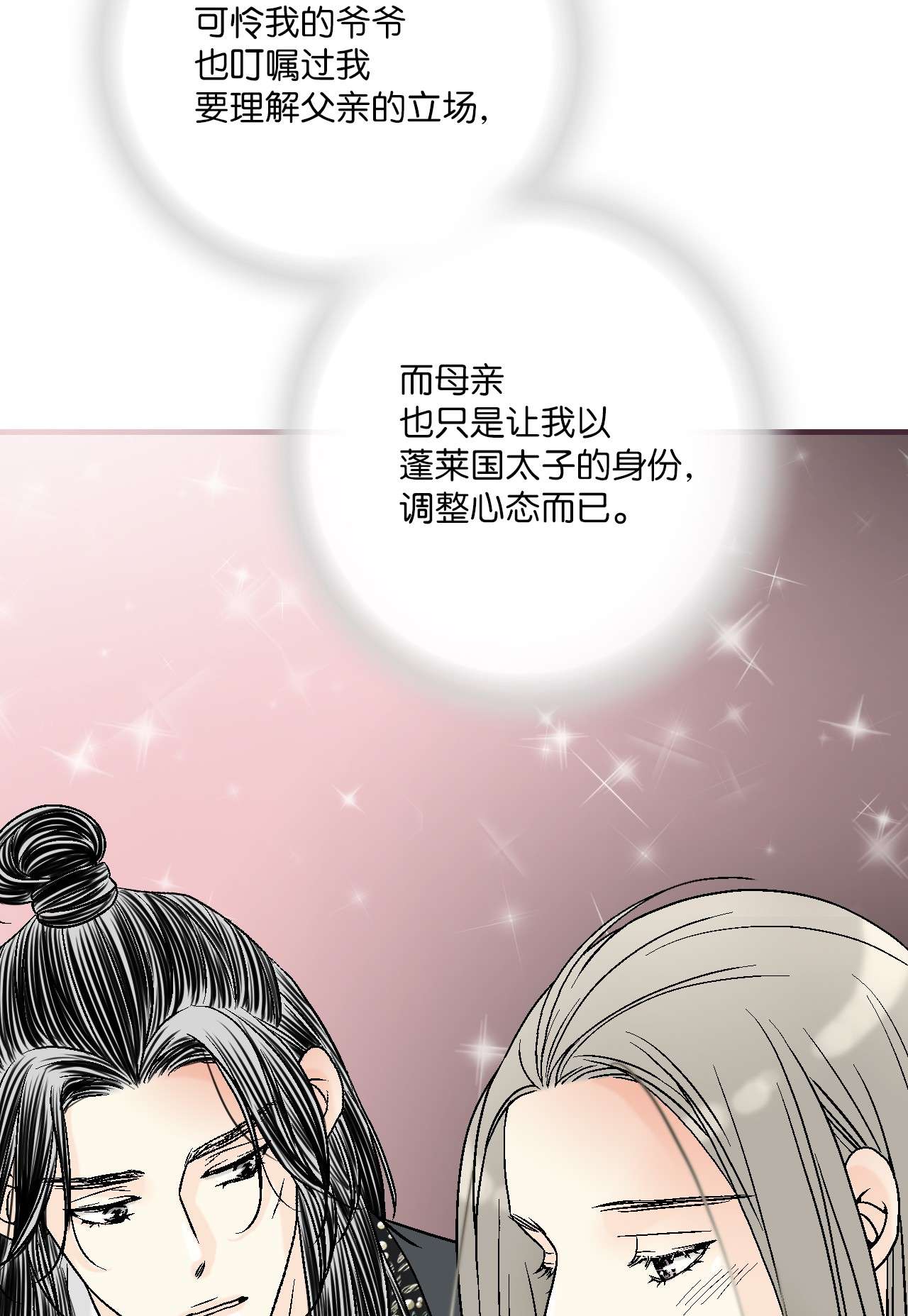 花雨谣75 慰藉心灵