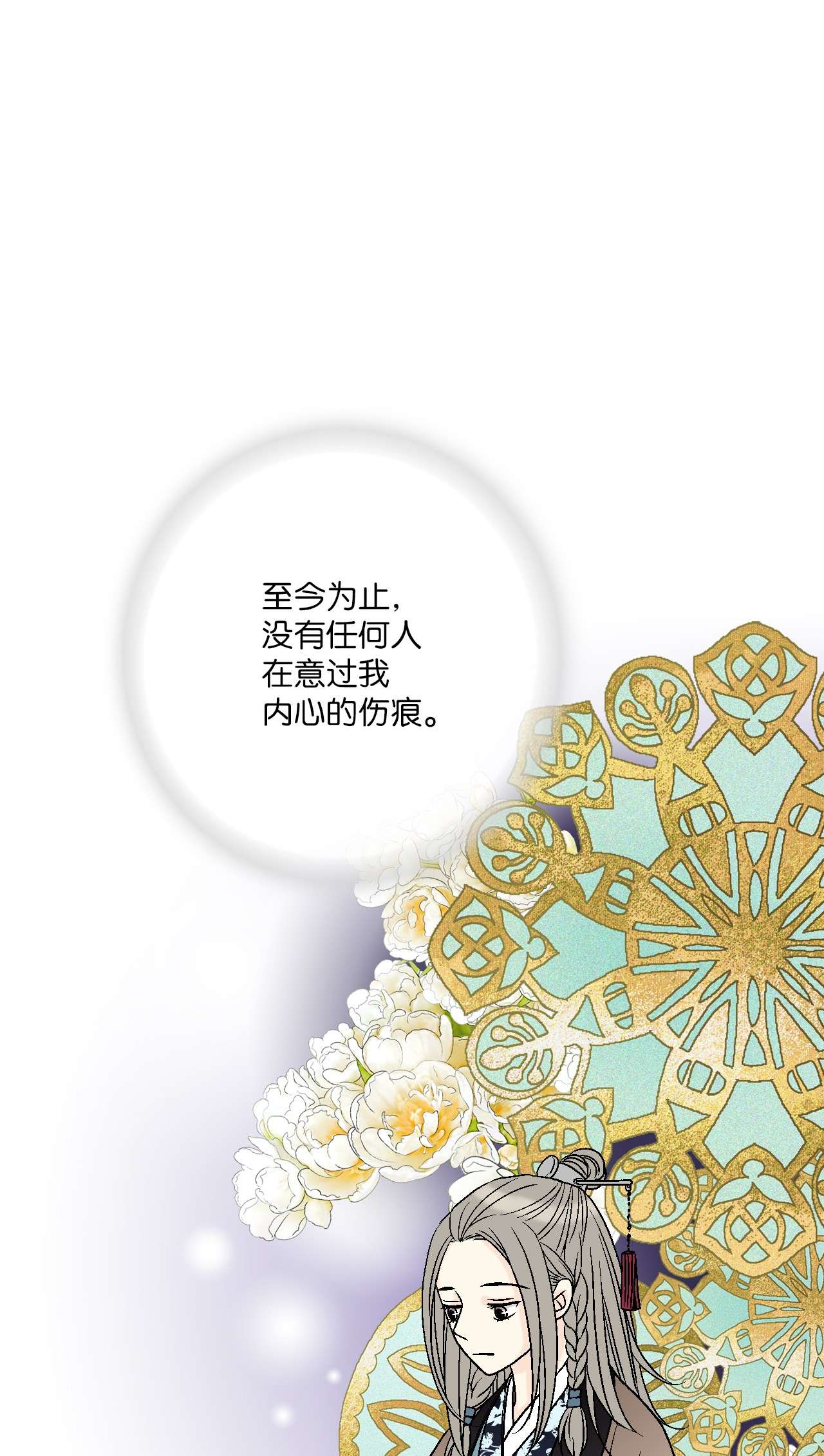 花雨谣75 慰藉心灵