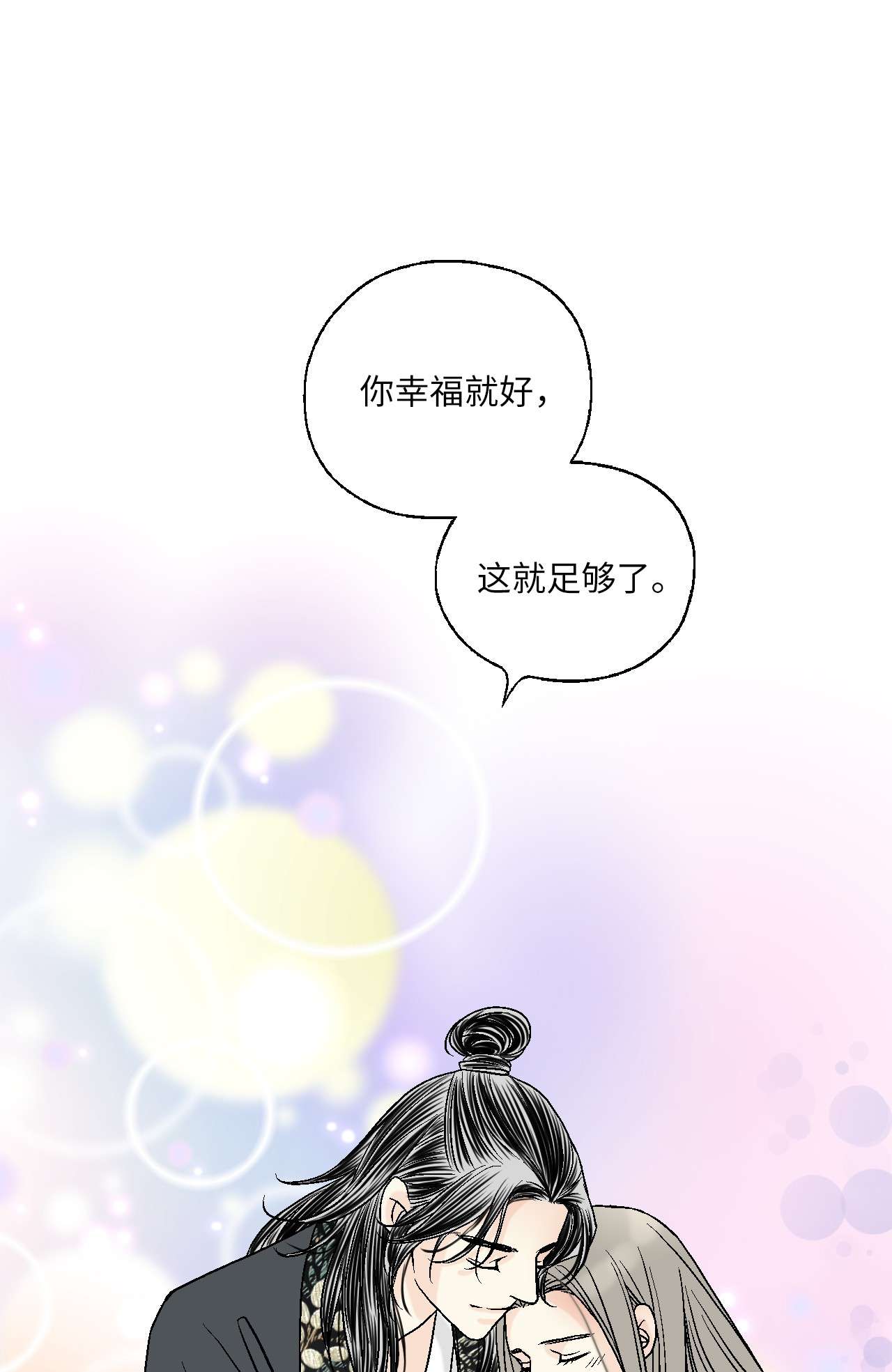 花雨谣75 慰藉心灵