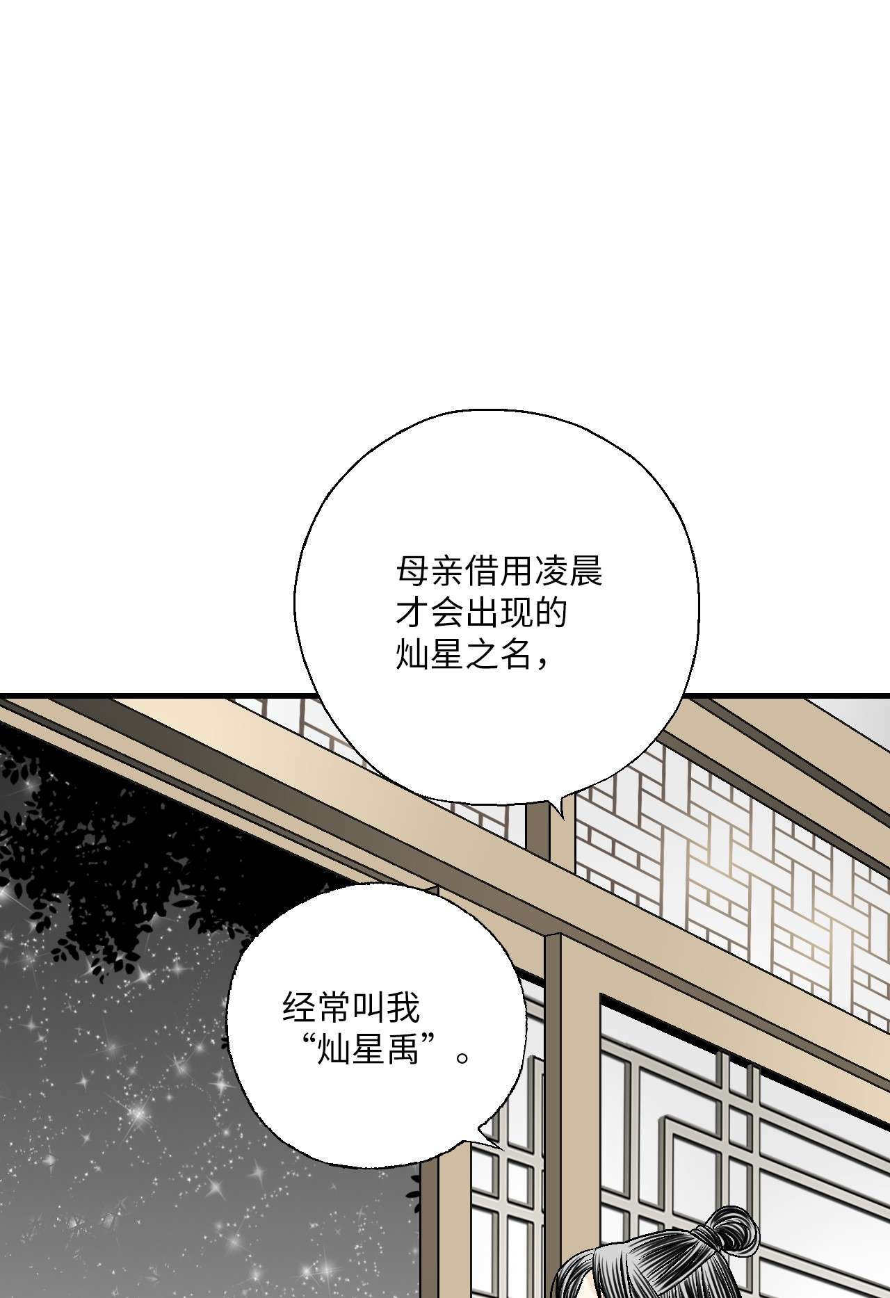 花雨谣75 慰藉心灵