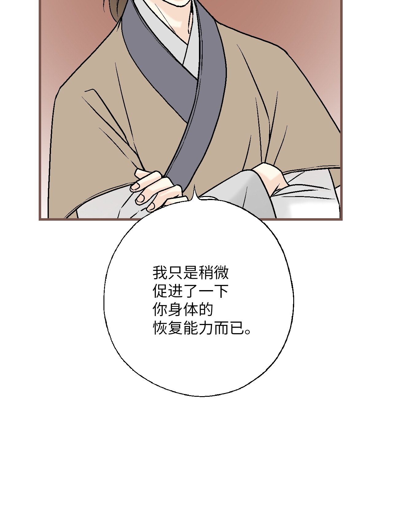 花雨谣75 慰藉心灵