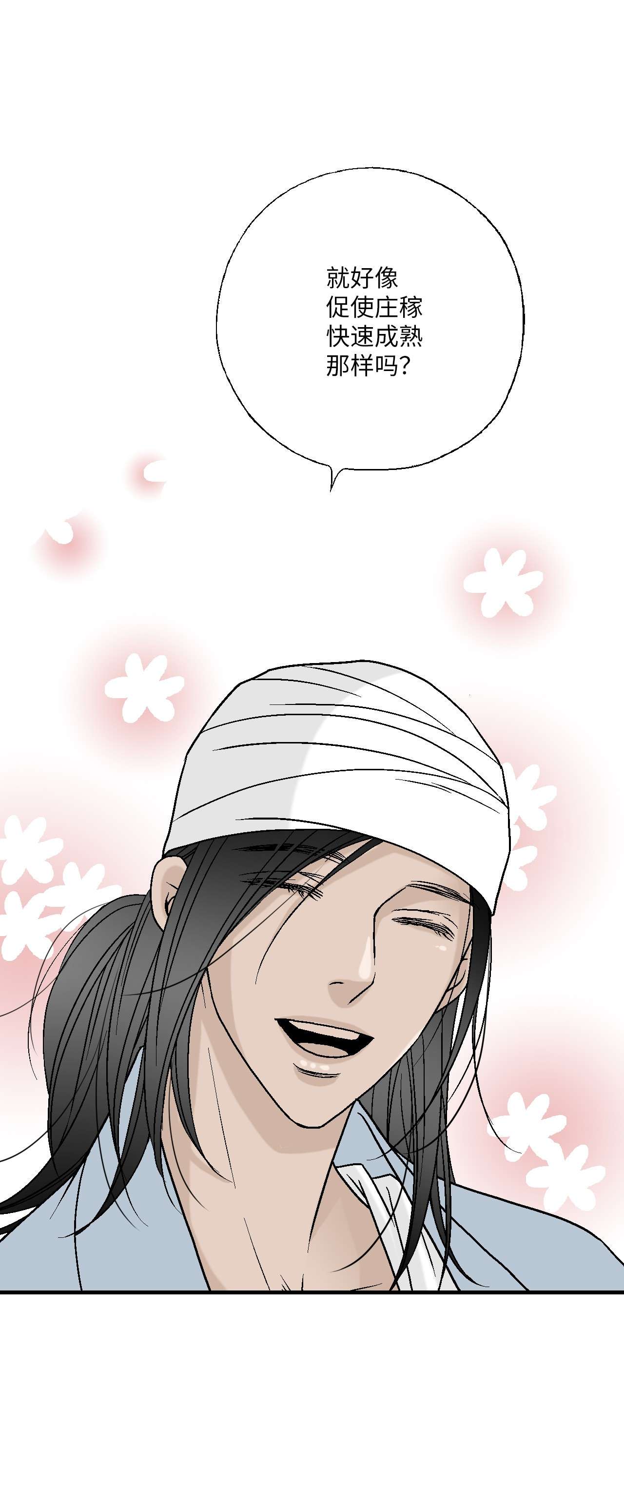 花雨谣75 慰藉心灵