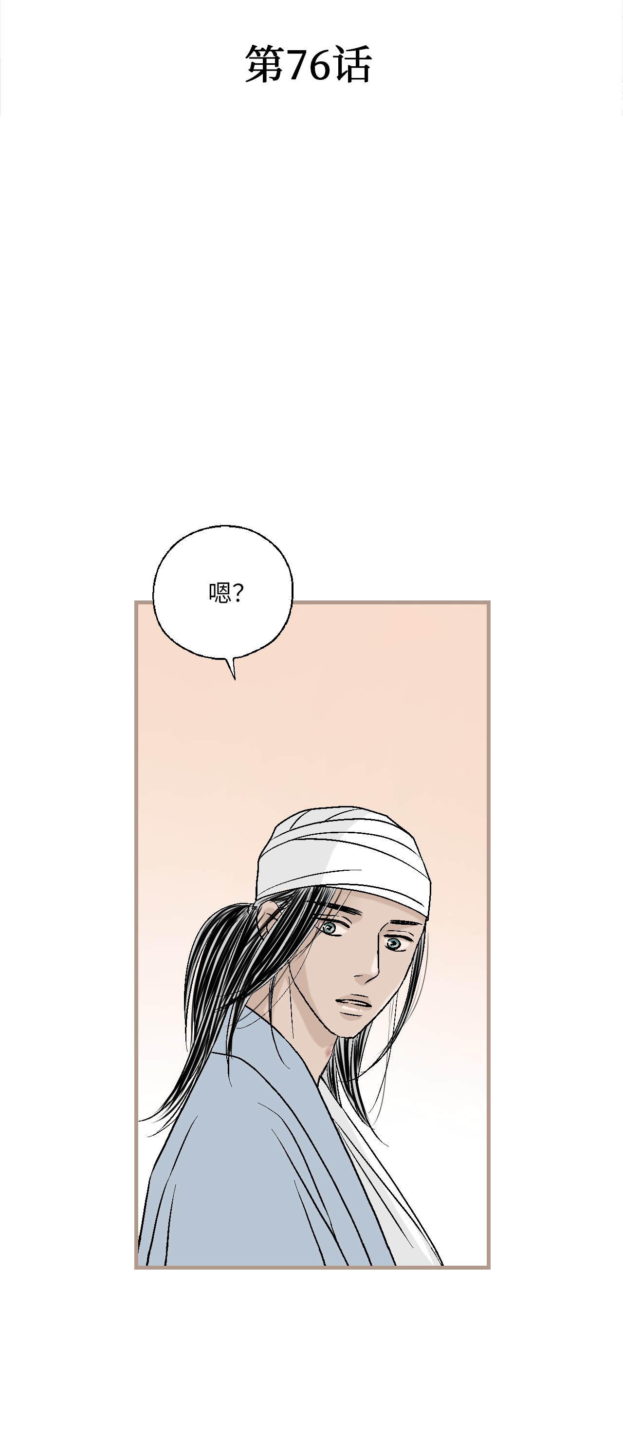 花雨谣76 陛下猜测