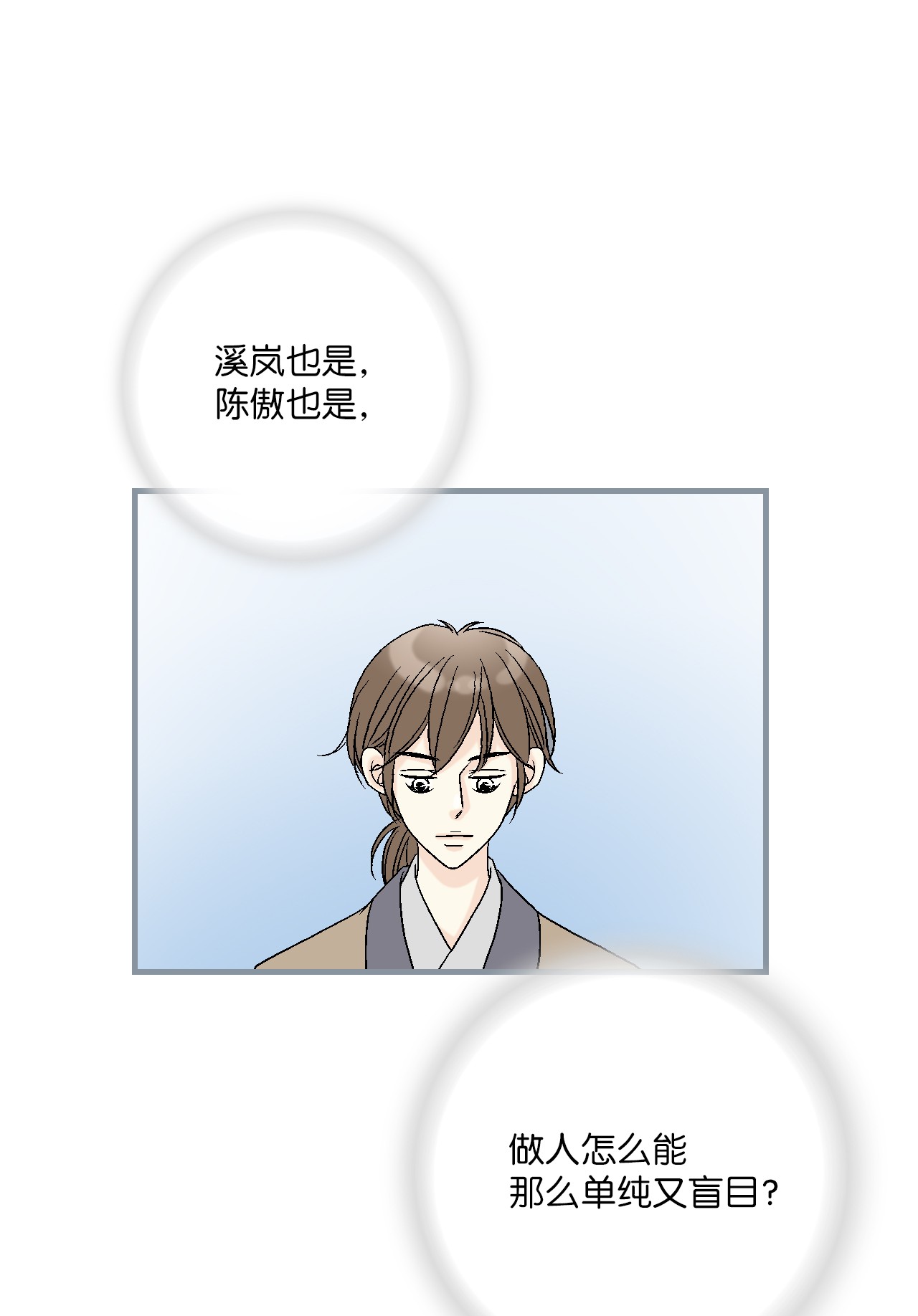 花雨谣76 陛下猜测