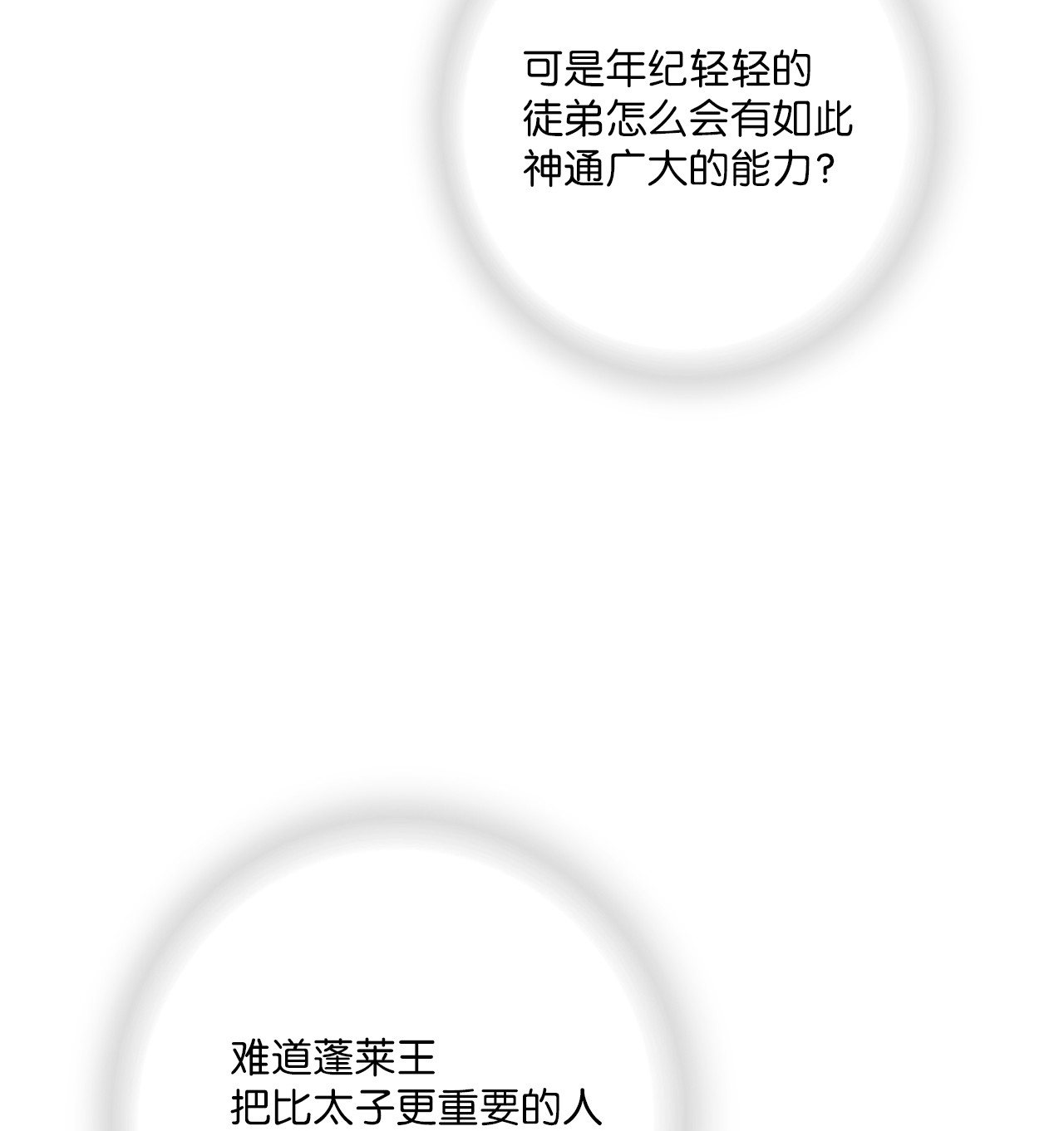 花雨谣76 陛下猜测