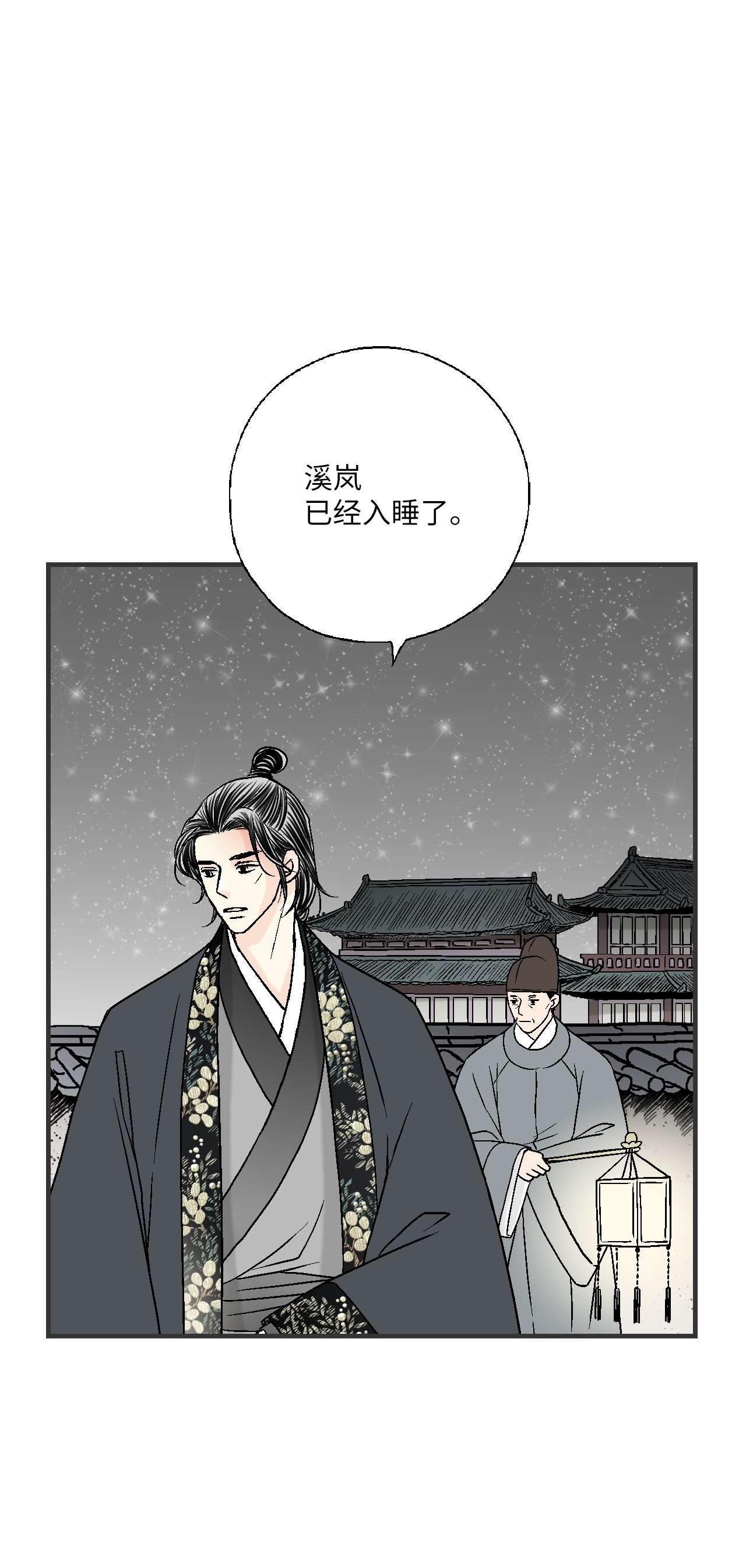 花雨谣76 陛下猜测