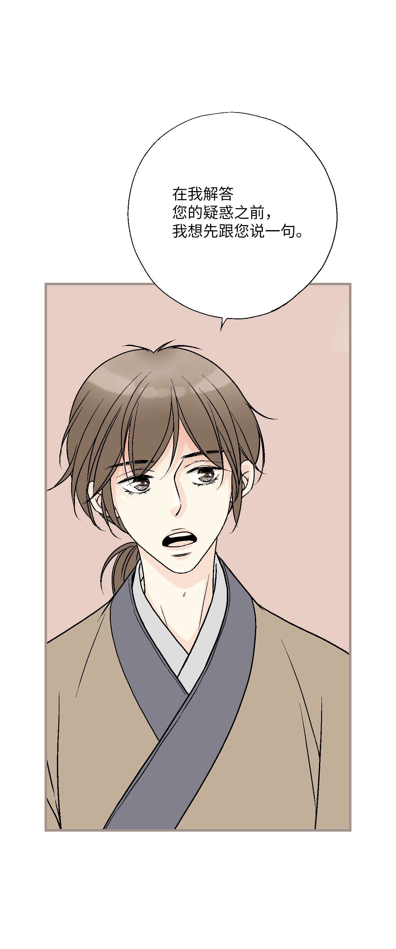 花雨谣76 陛下猜测