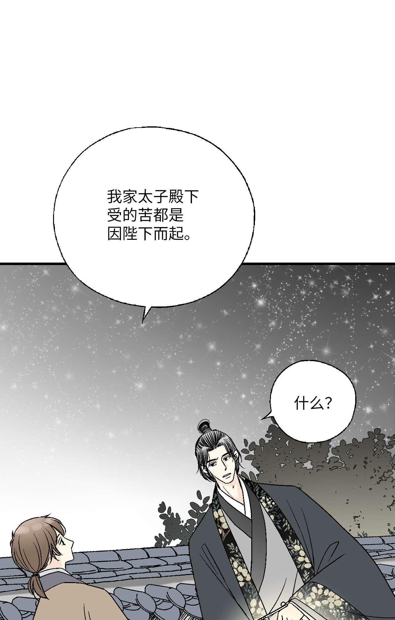 花雨谣76 陛下猜测