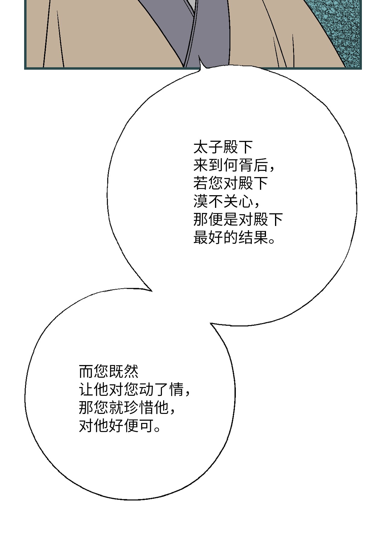 花雨谣76 陛下猜测