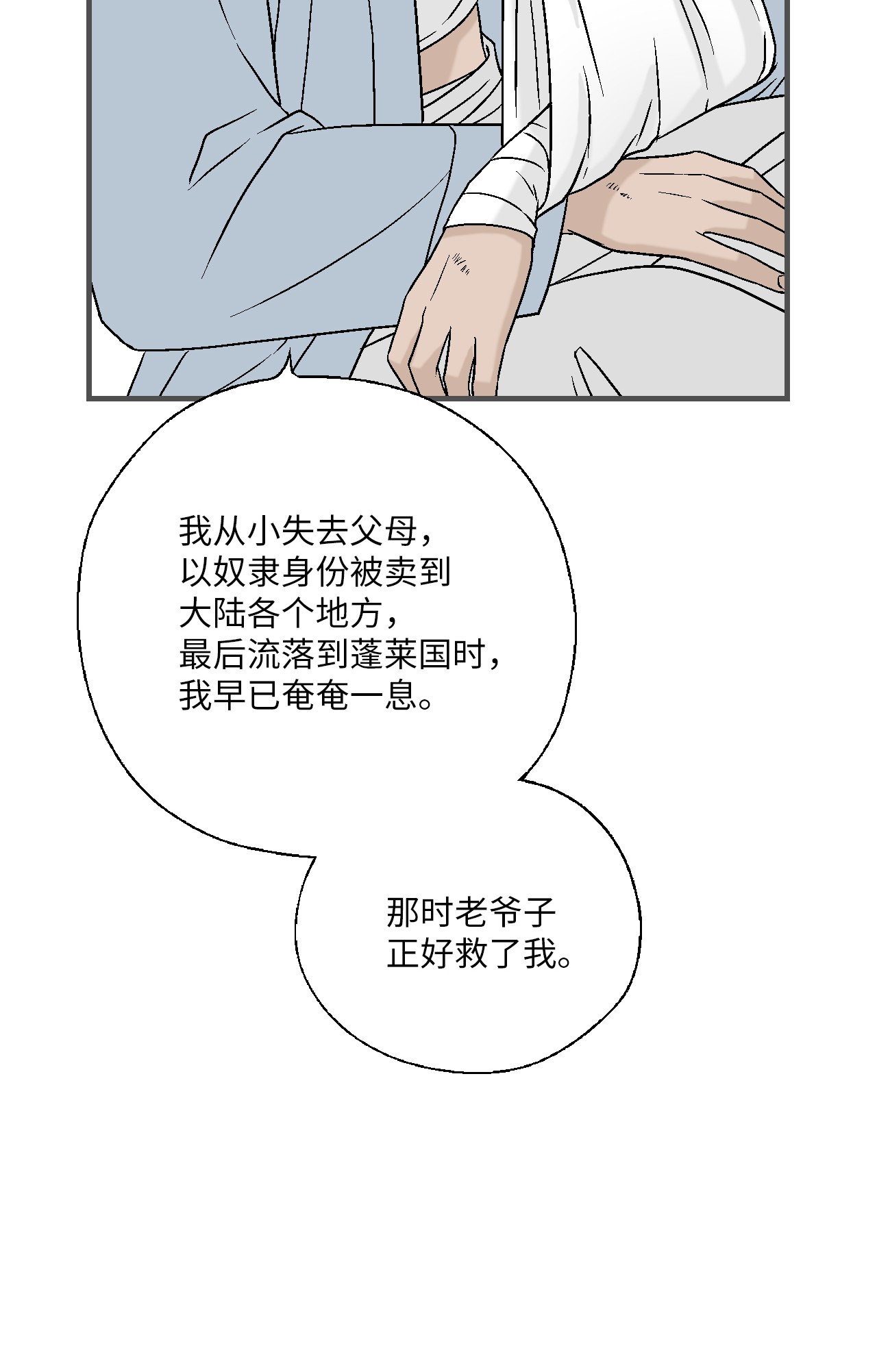 花雨谣76 陛下猜测