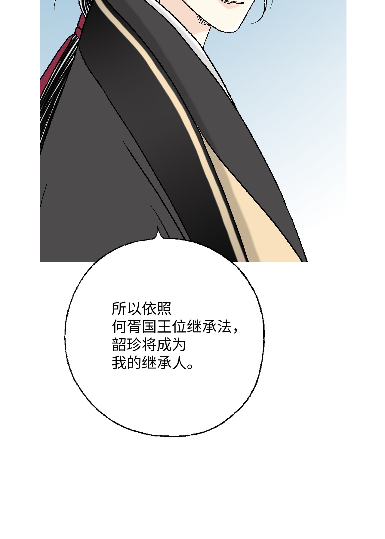 花雨谣81 王的决定