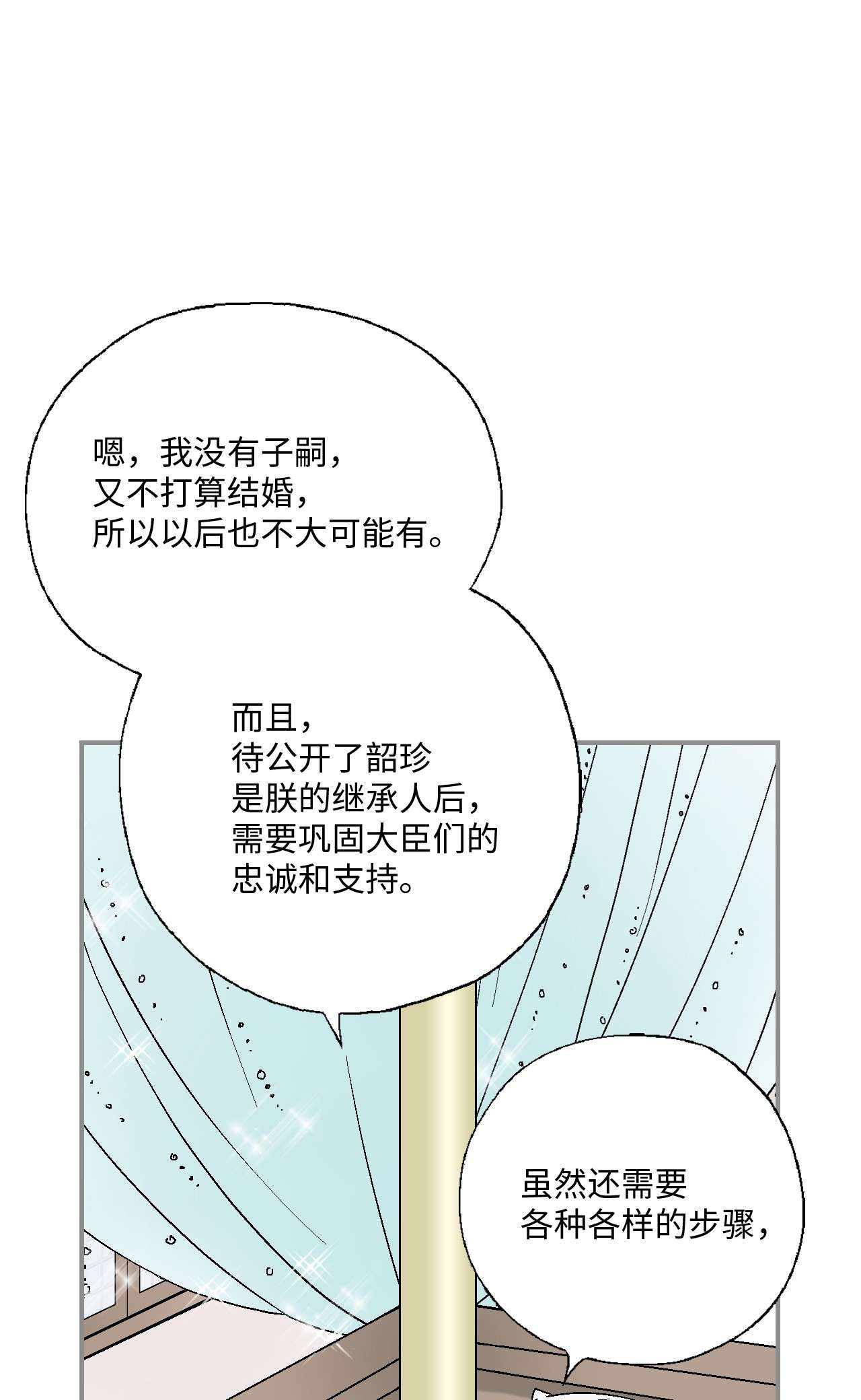 花雨谣81 王的决定