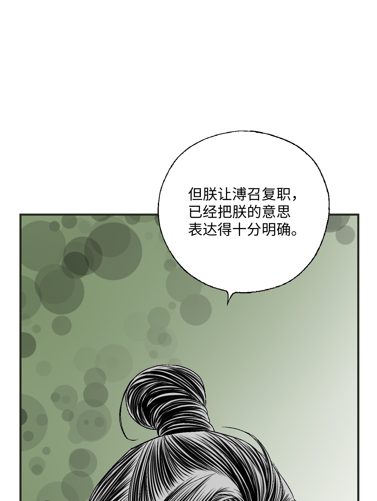 花雨谣81 王的决定