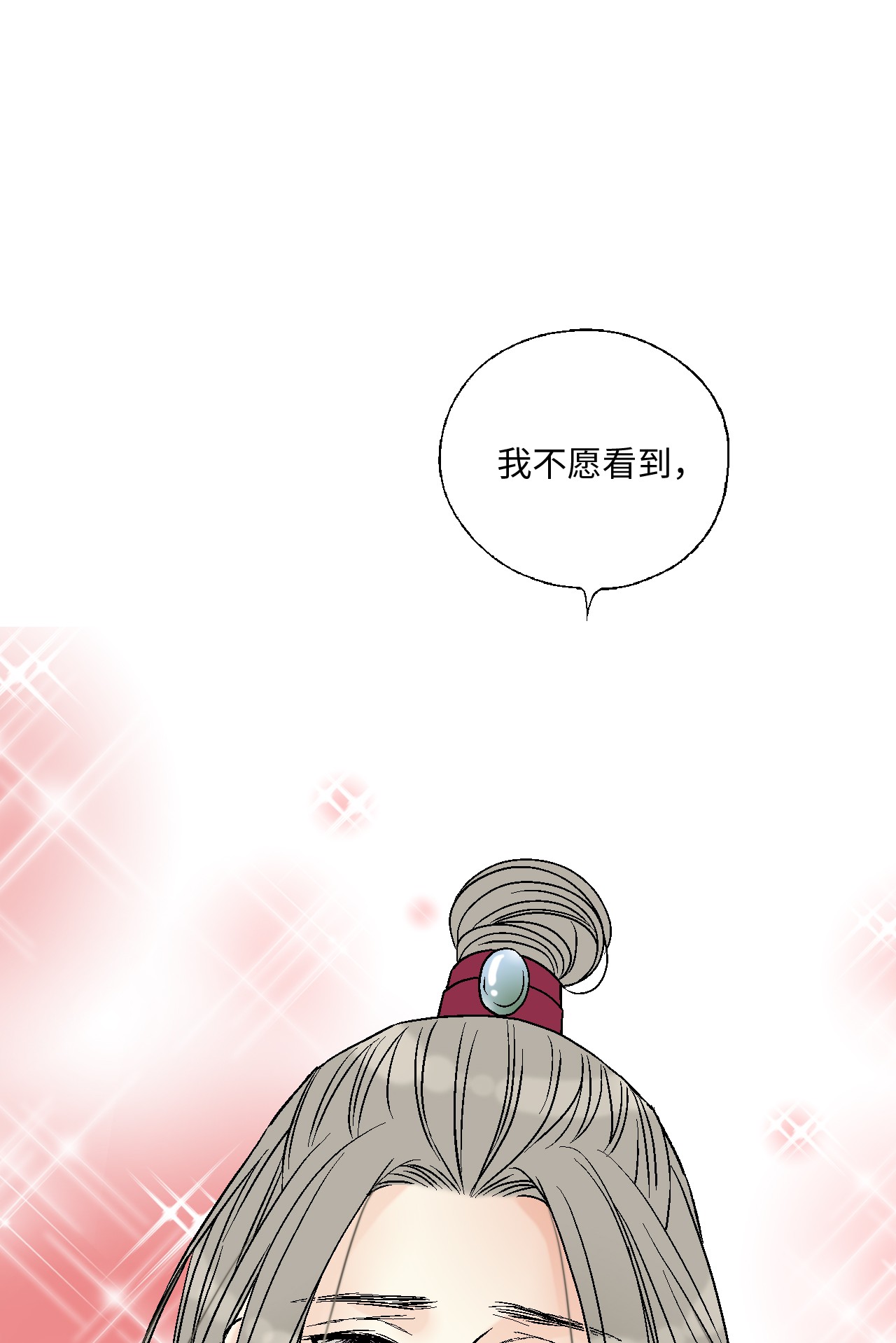 花雨谣81 王的决定