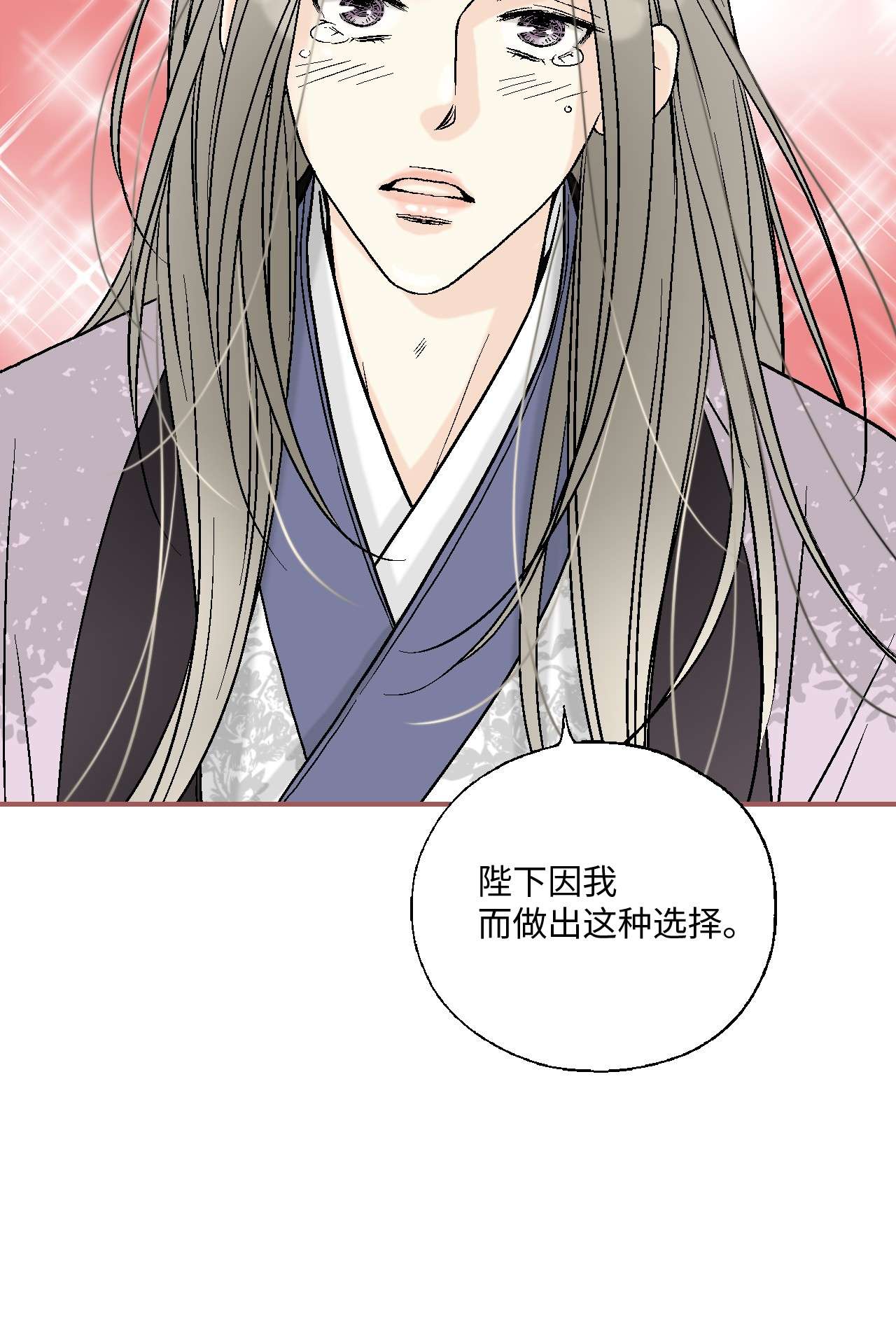 花雨谣81 王的决定