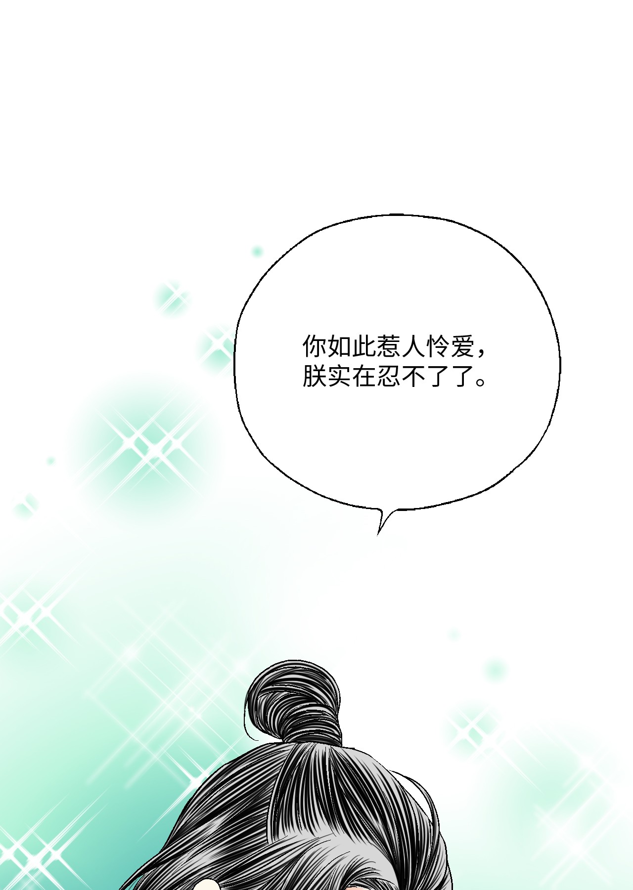 花雨谣81 王的决定